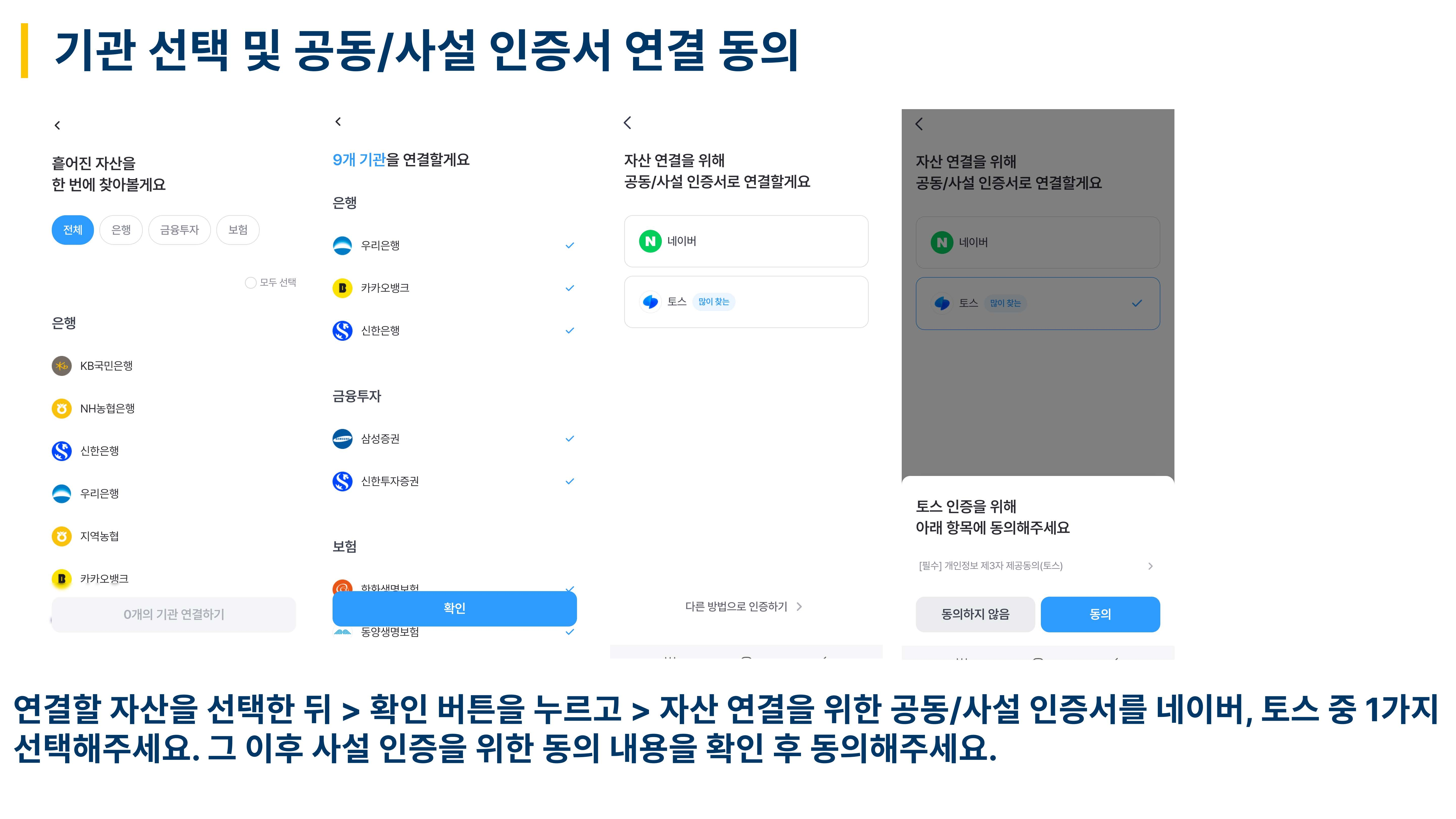 기관 선택 및 인증서 연결 화면