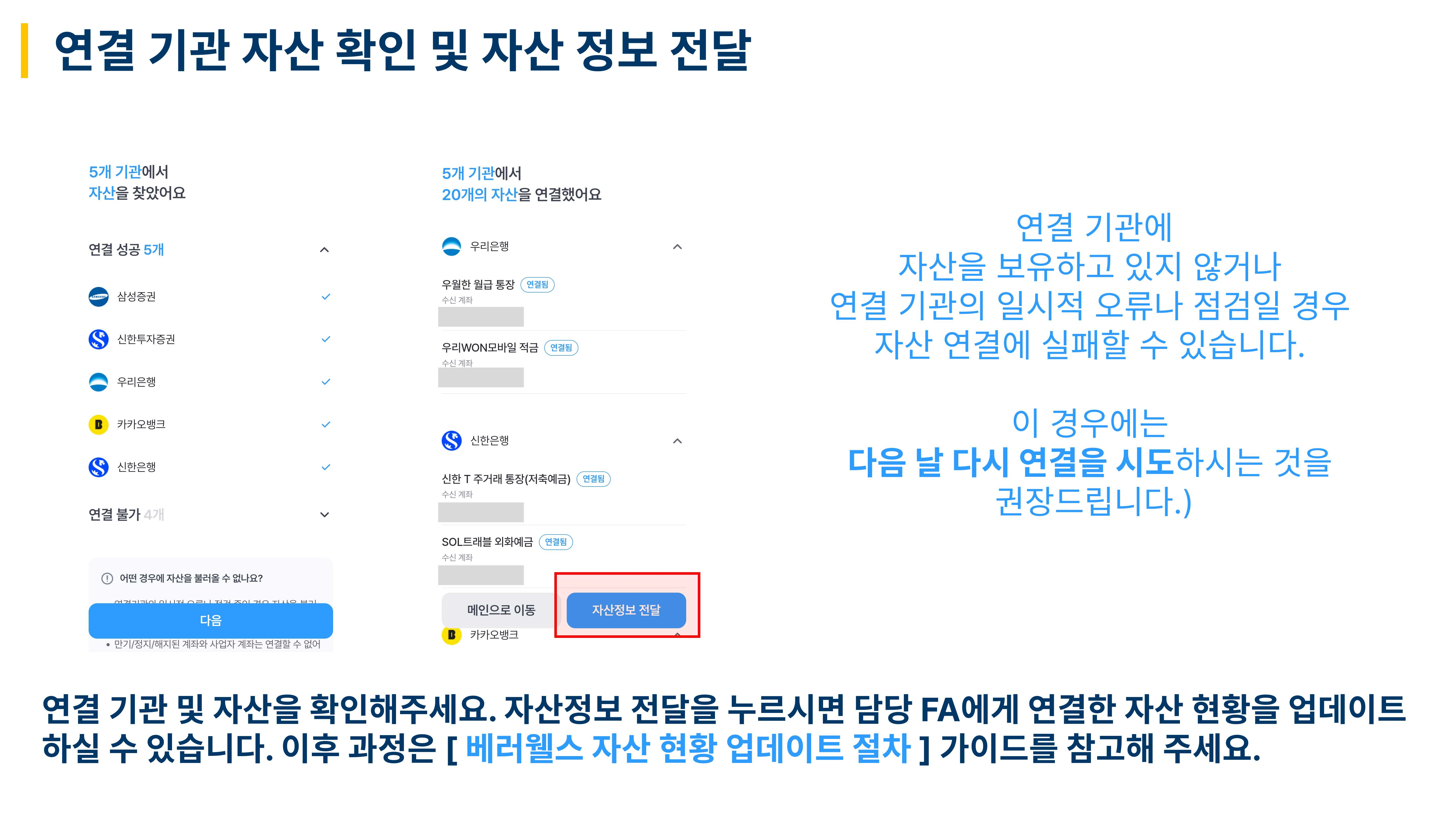연결 기관 자산 확인 화면