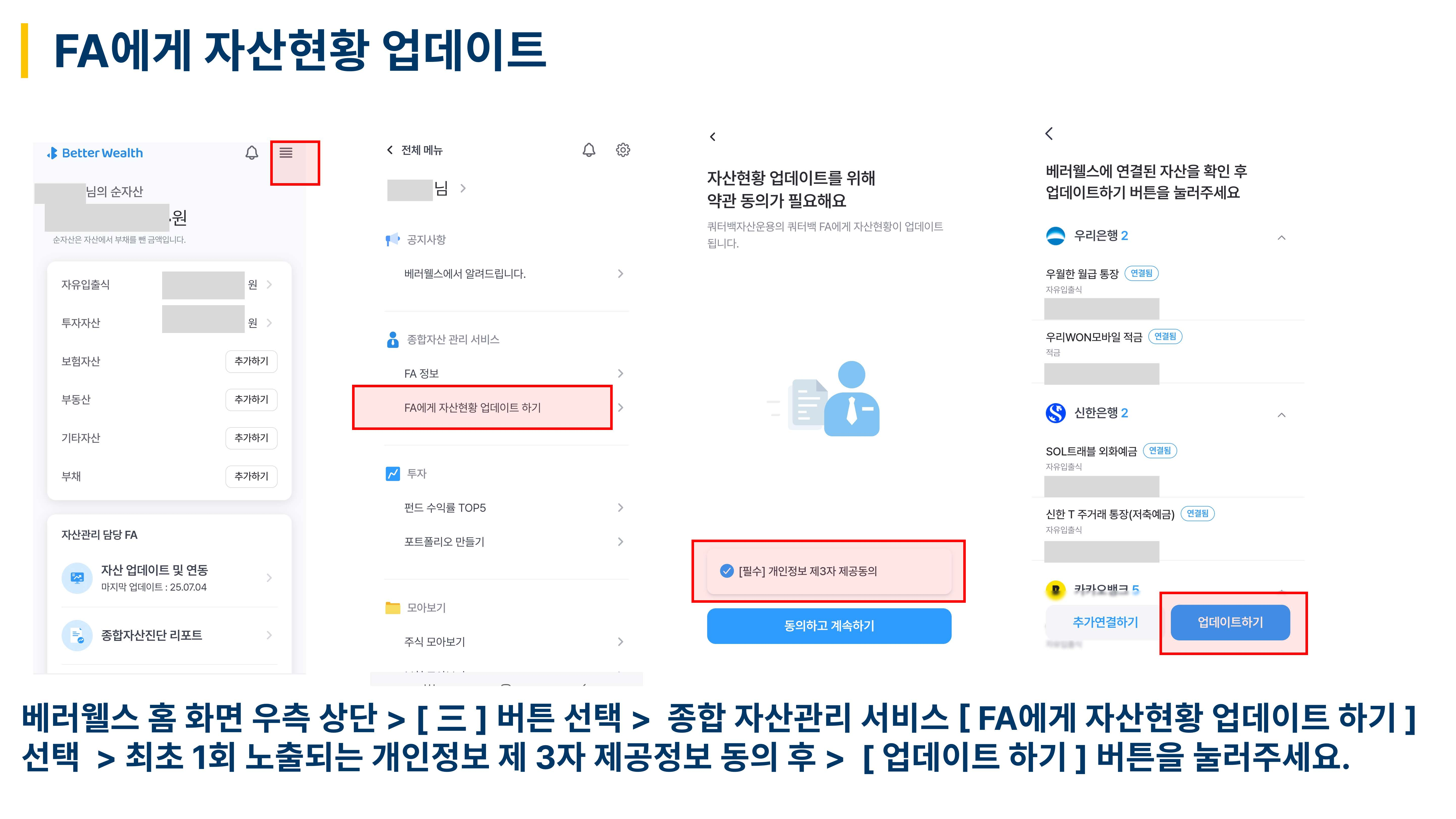 FA에게 자산 정보 제출 화면