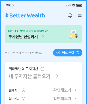 홈 화면 투자진단 신청하기 배너