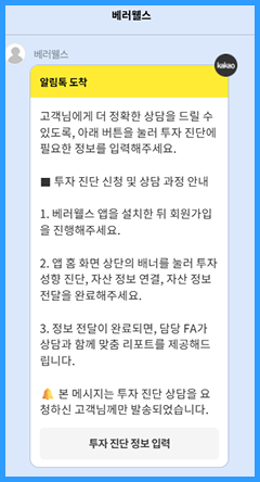 카카오톡 알림톡 투자진단 정보 입력 버튼