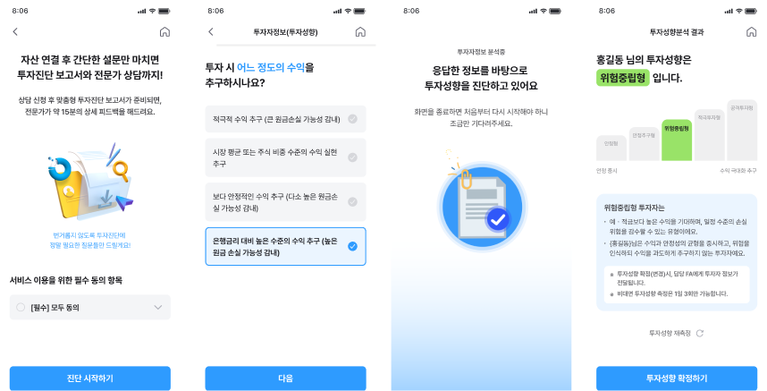 투자성향 진단 화면