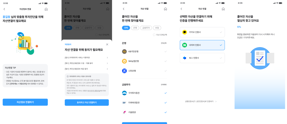 자산 정보 연결 화면