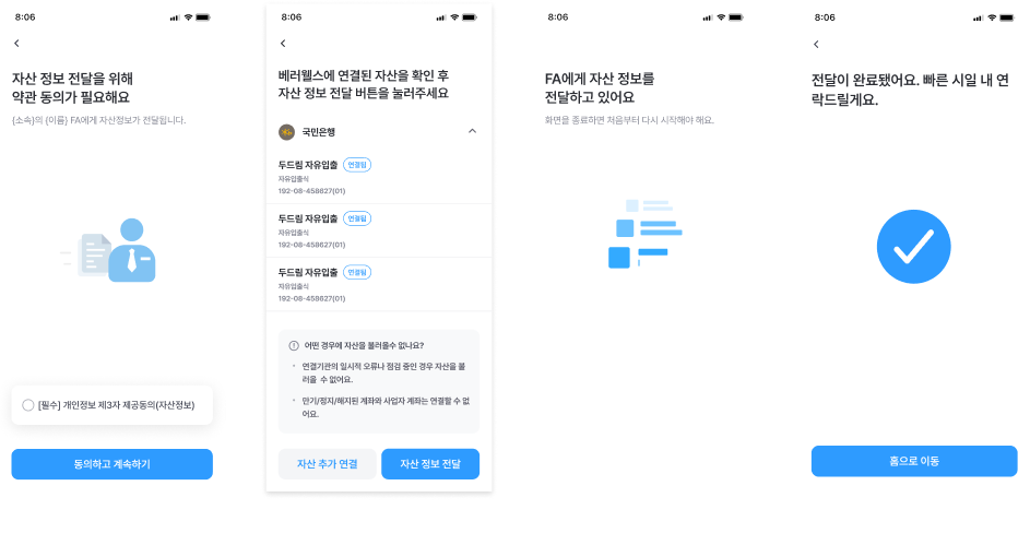 자산 정보 제출 화면