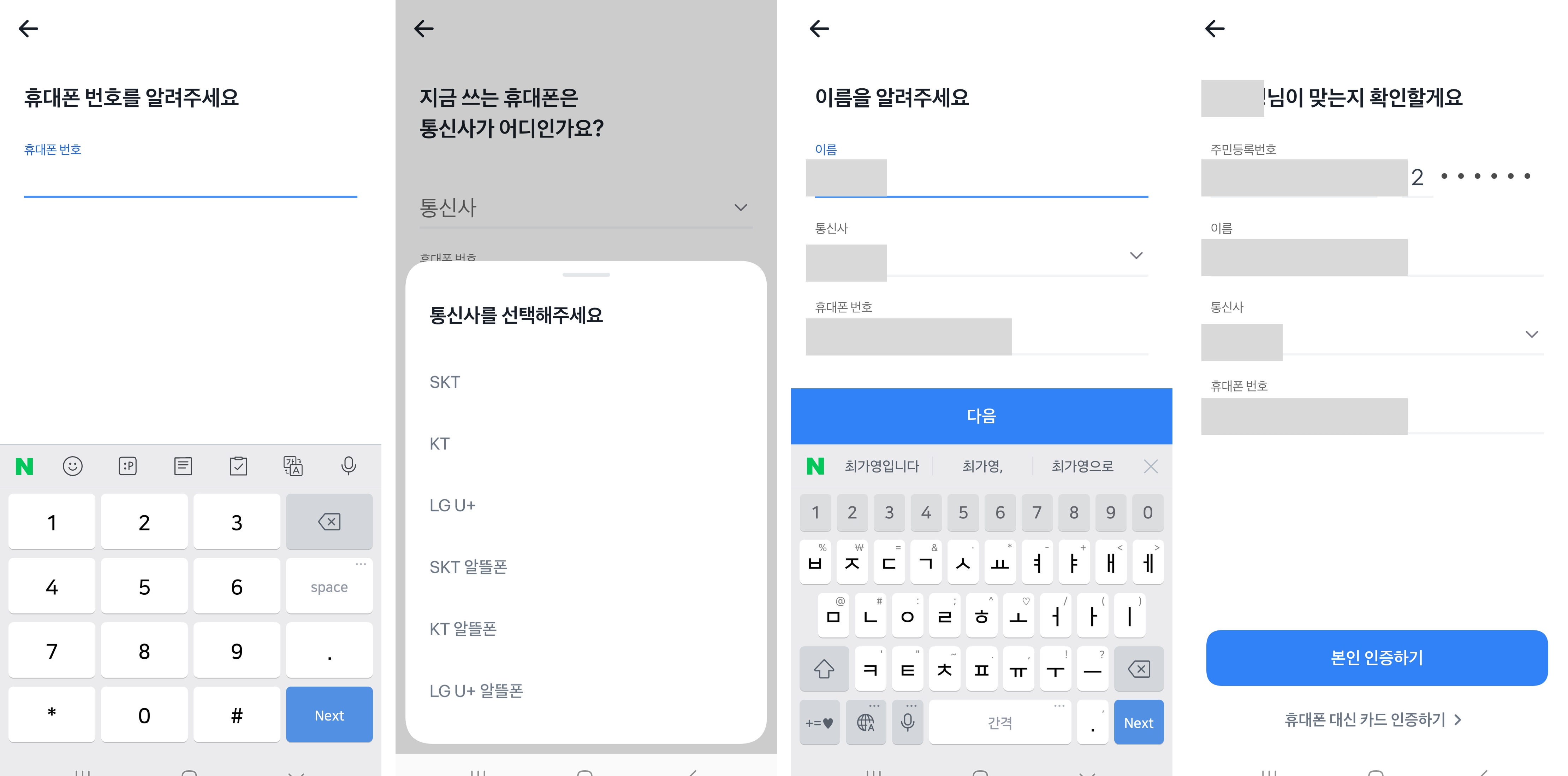 네이버 인증서 본인 확인 화면