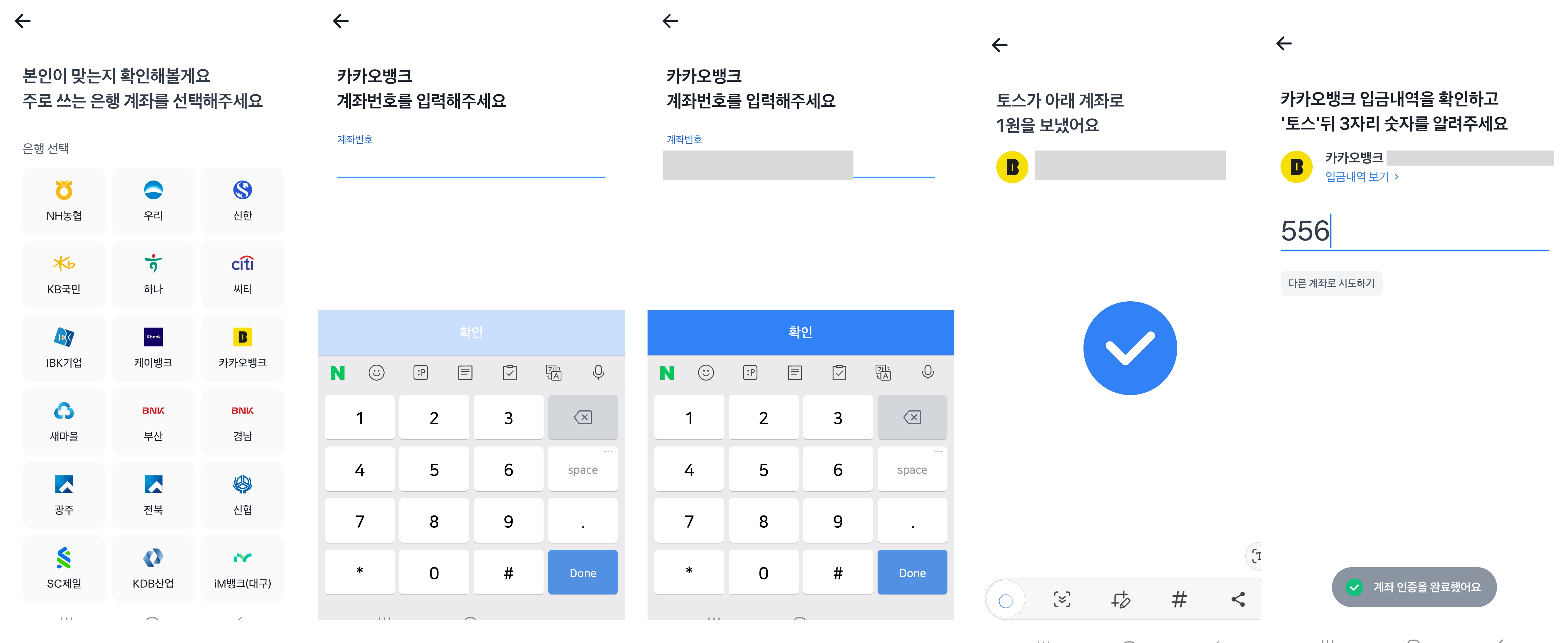 타행 계좌 인증 화면
