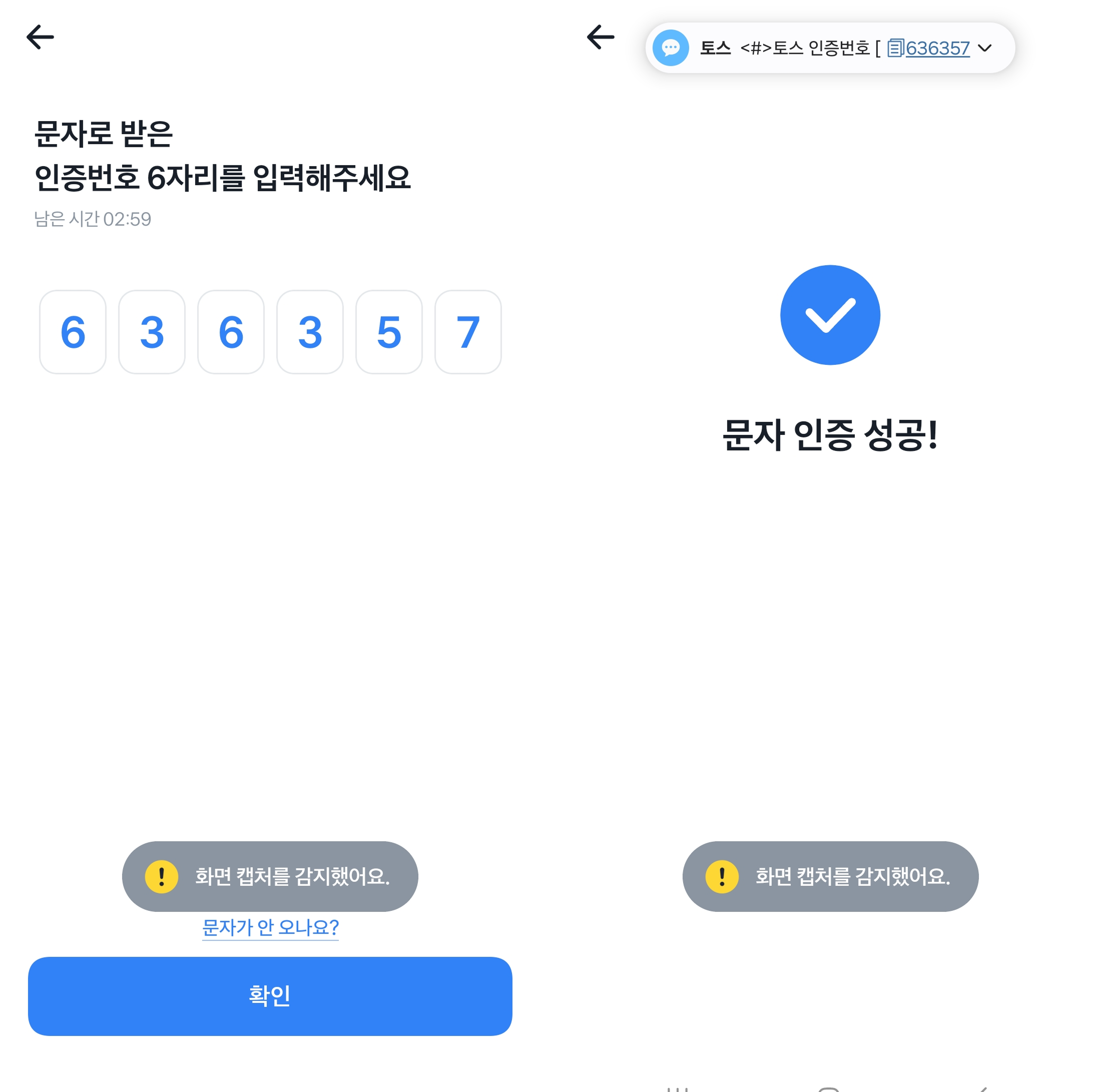 6자리 문자 인증 화면