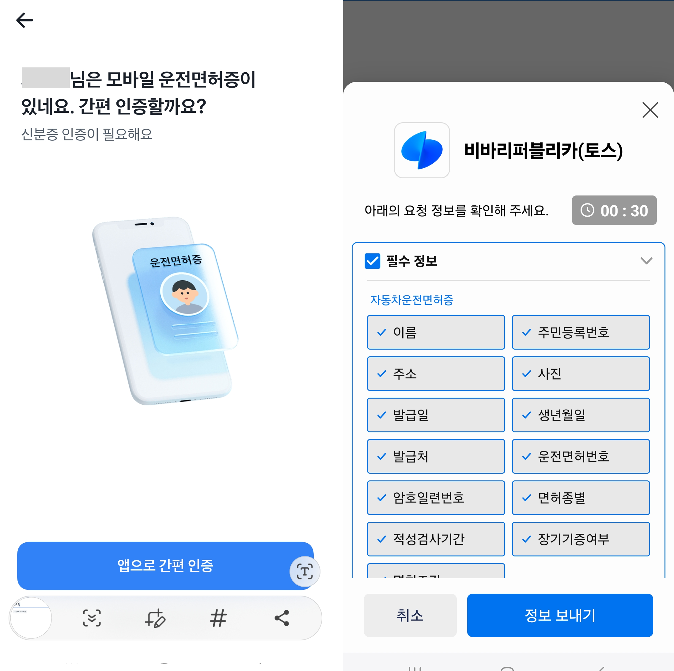 신분증 인증 화면
