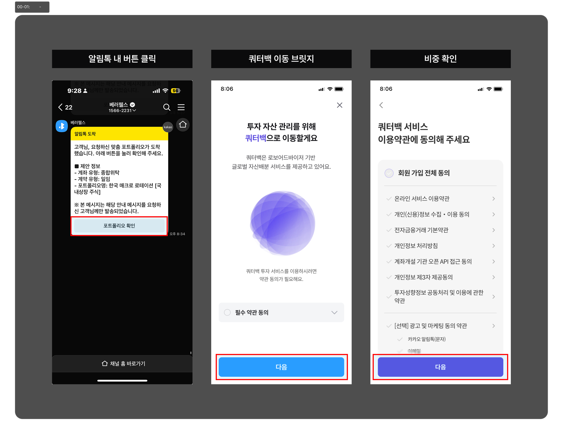 알림톡 확인 및 약관동의