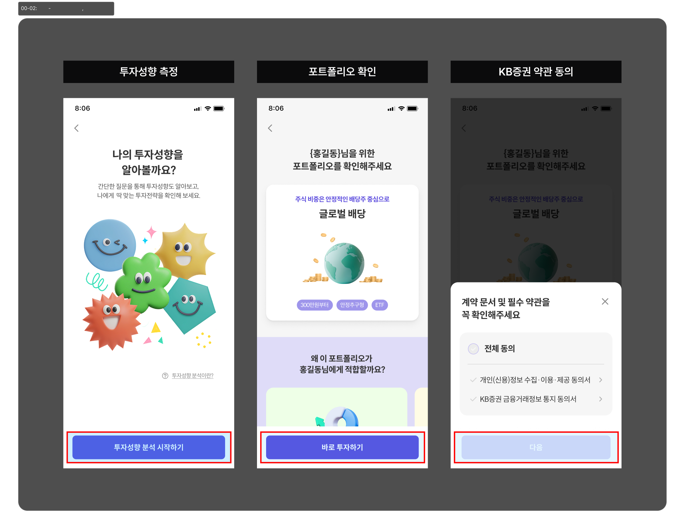 투자성향 측정 및 포트폴리오 확인