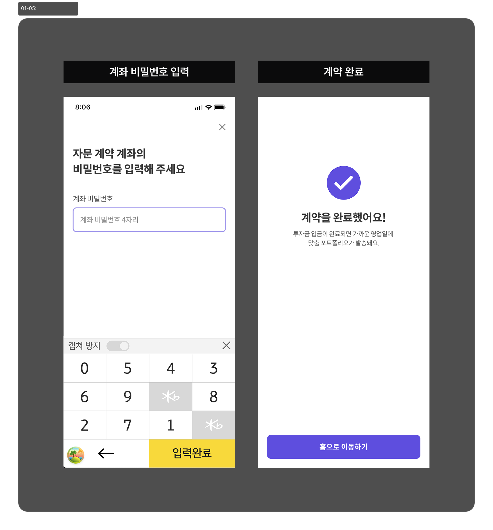 비밀번호 입력 및 계약 완료