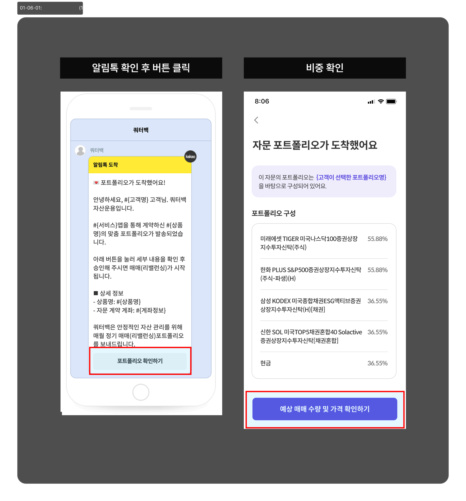 알림톡 확인 및 비중 확인