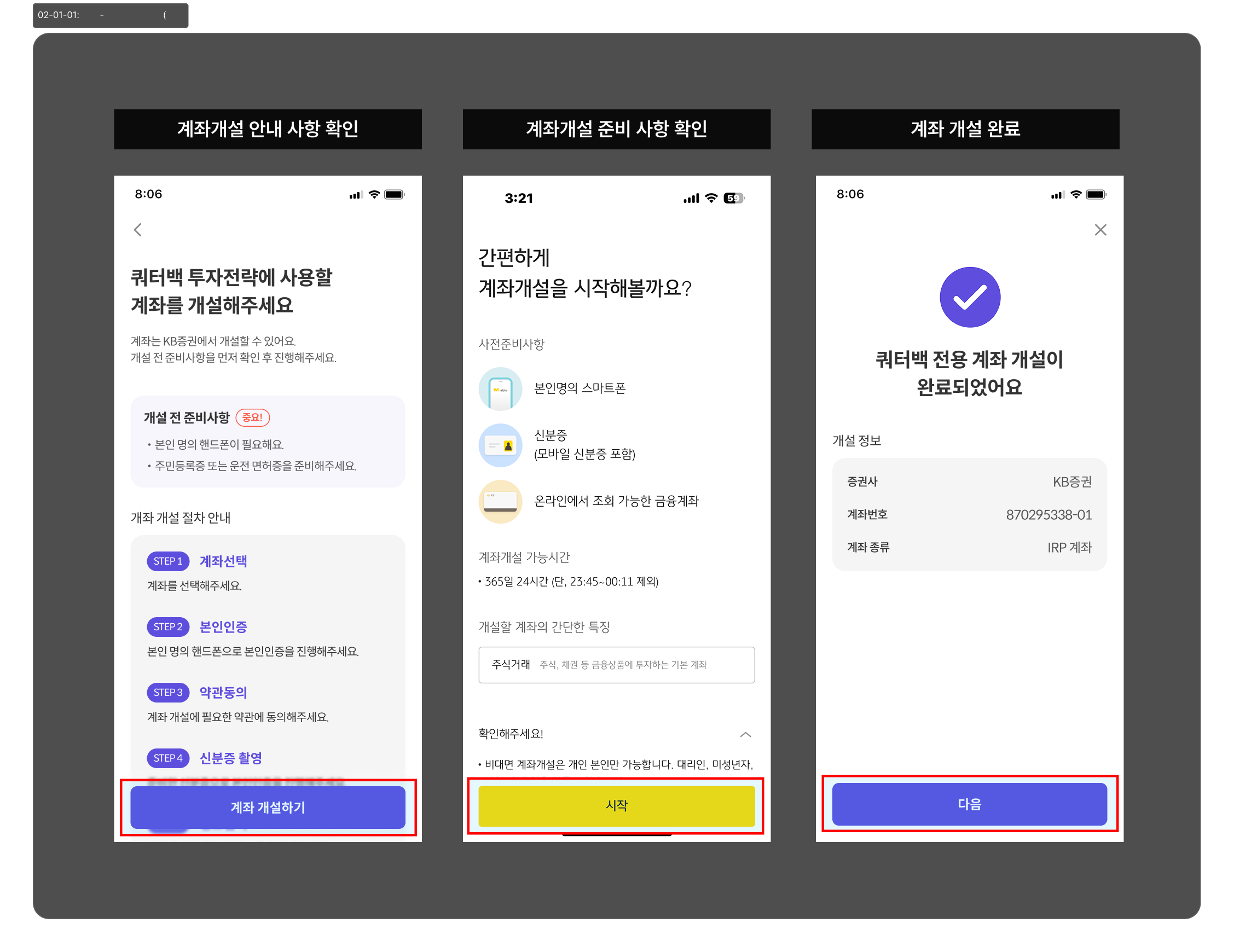 계좌 개설 플로우