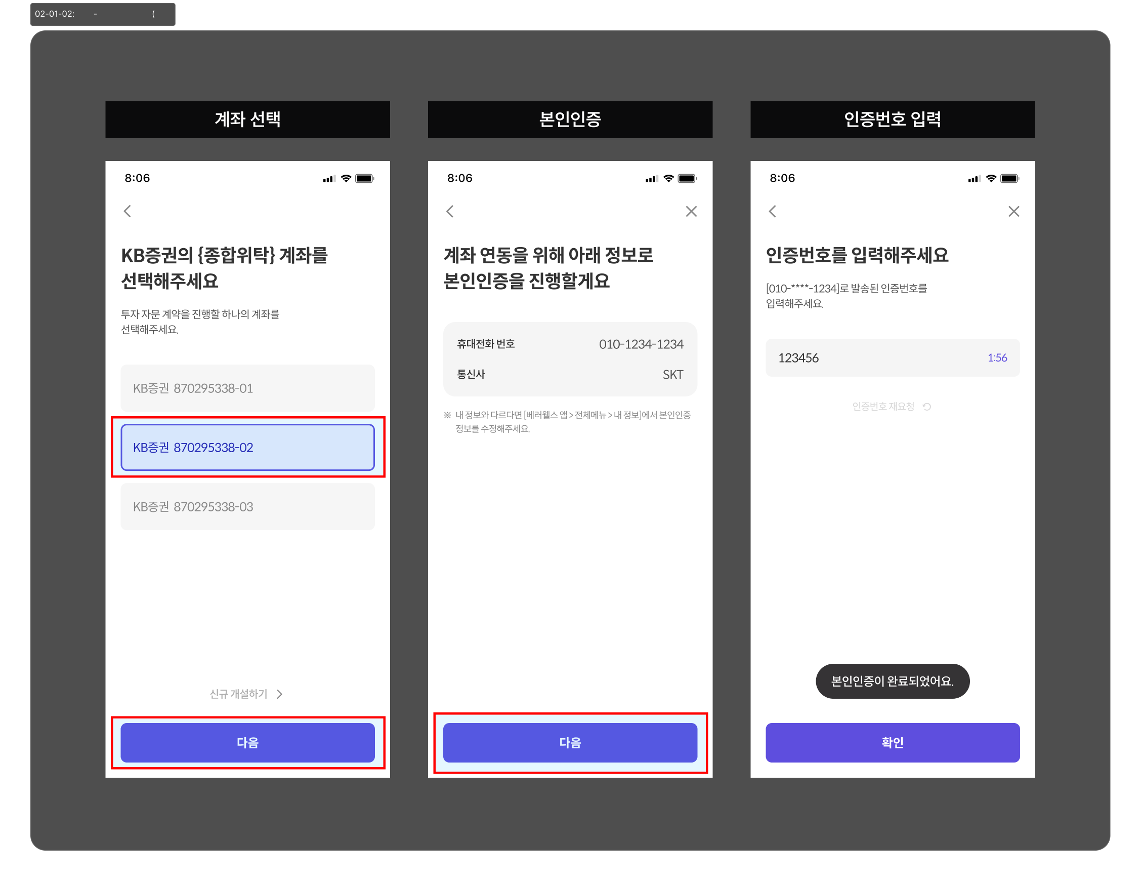 기보유 계좌 선택 및 본인인증