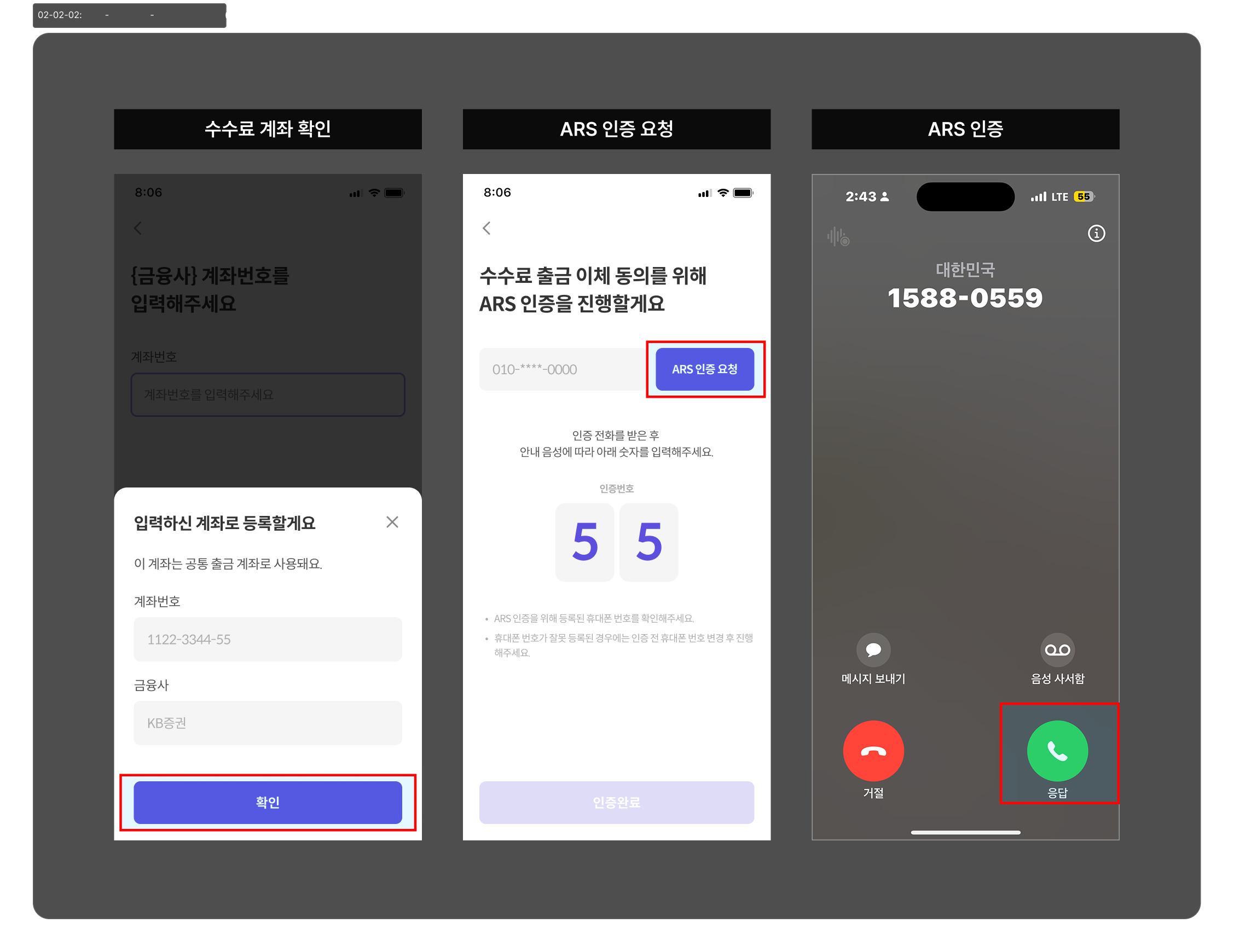 연금저축 수수료 계좌 ARS 인증