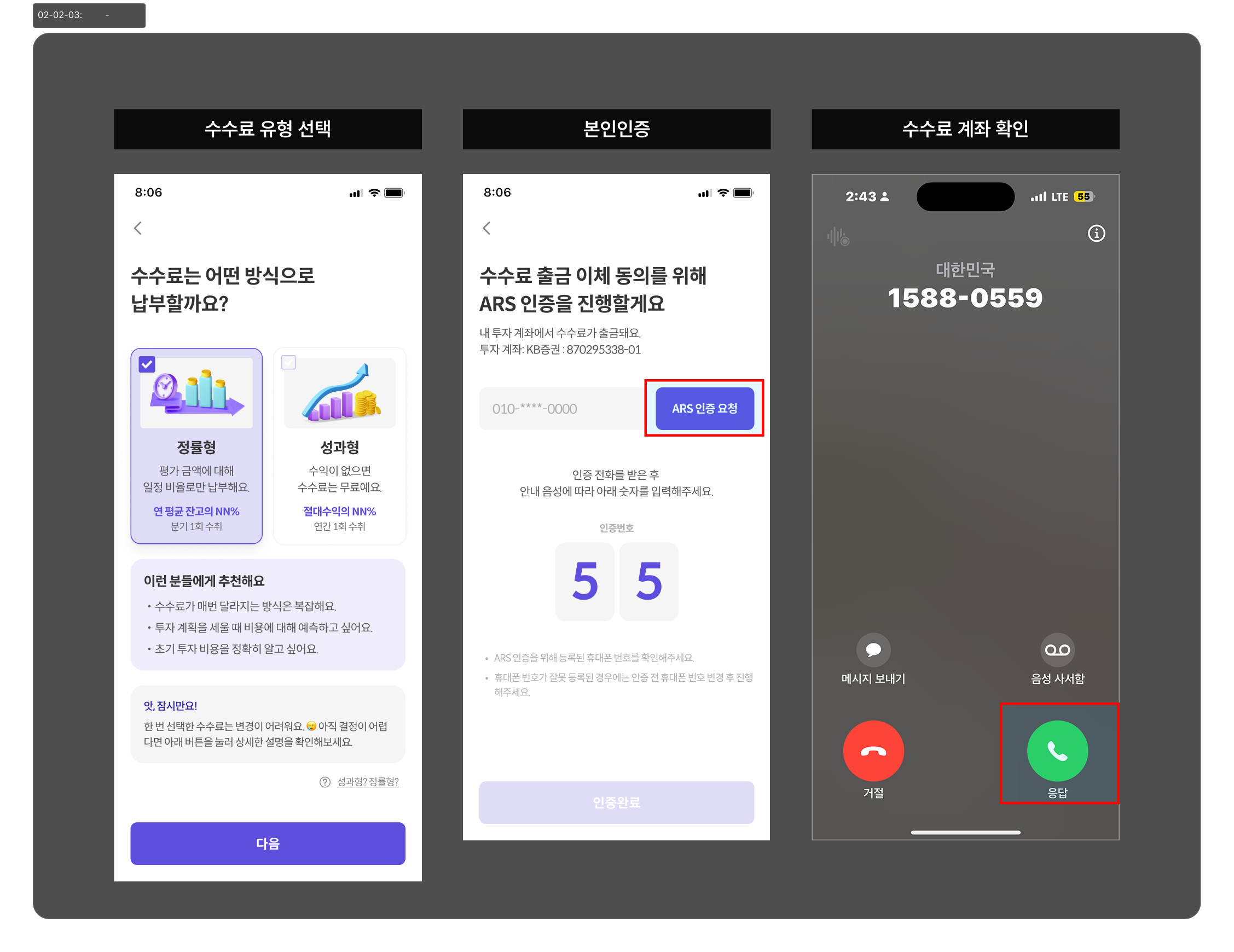 종합위탁 수수료 유형 및 인증