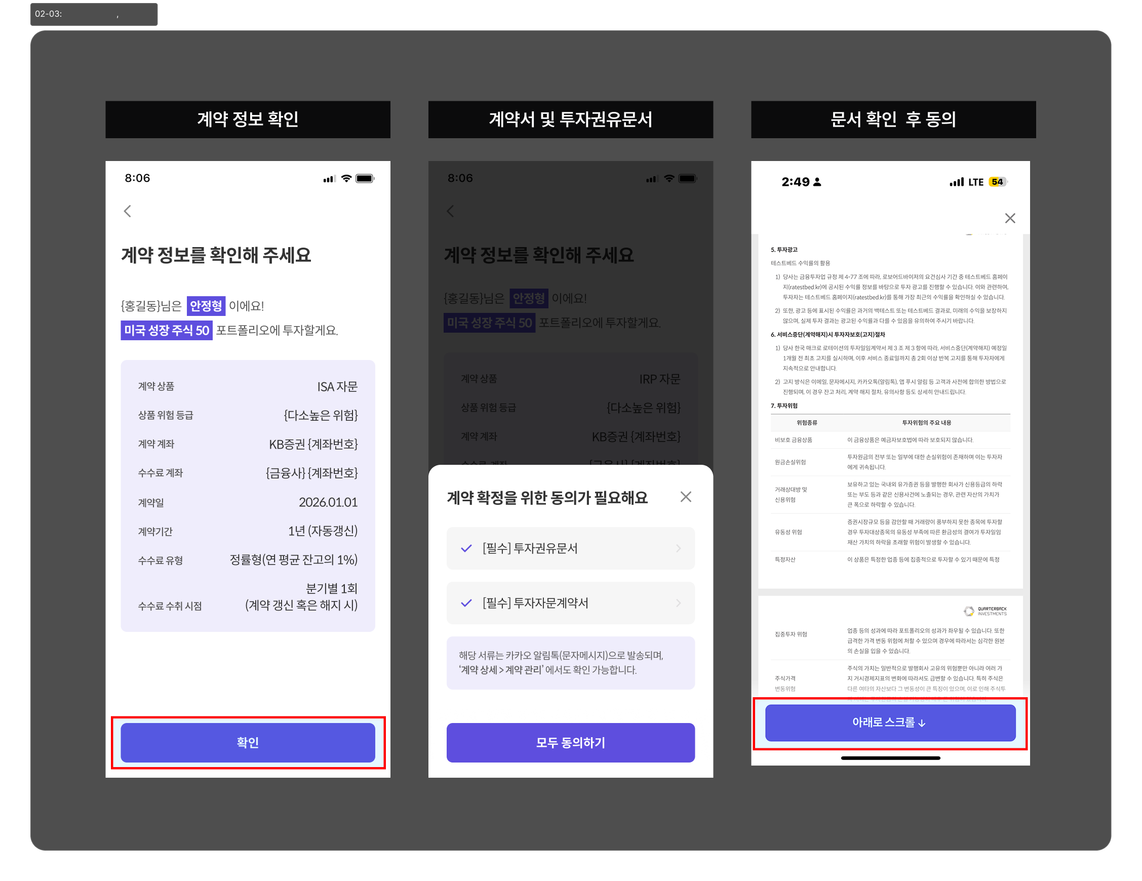 계약정보 확인 및 계약서 동의