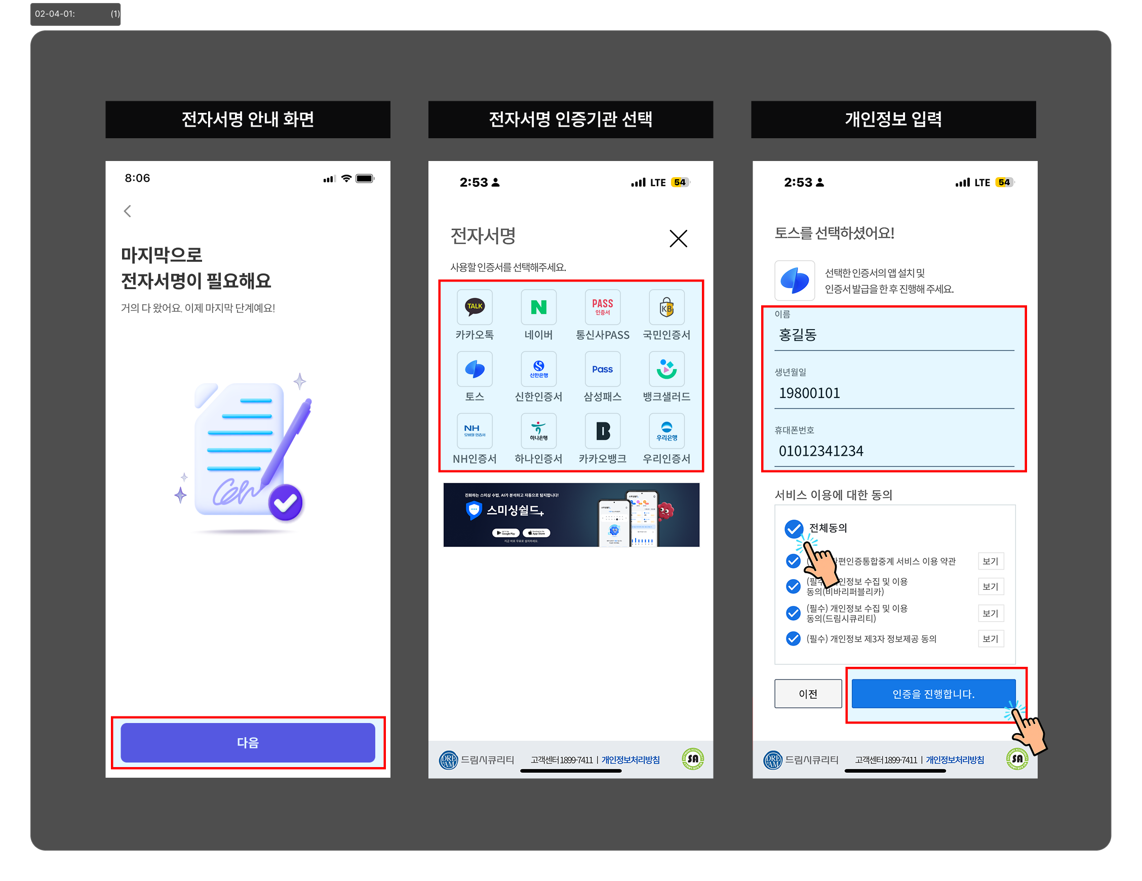 전자서명 인증기관 선택