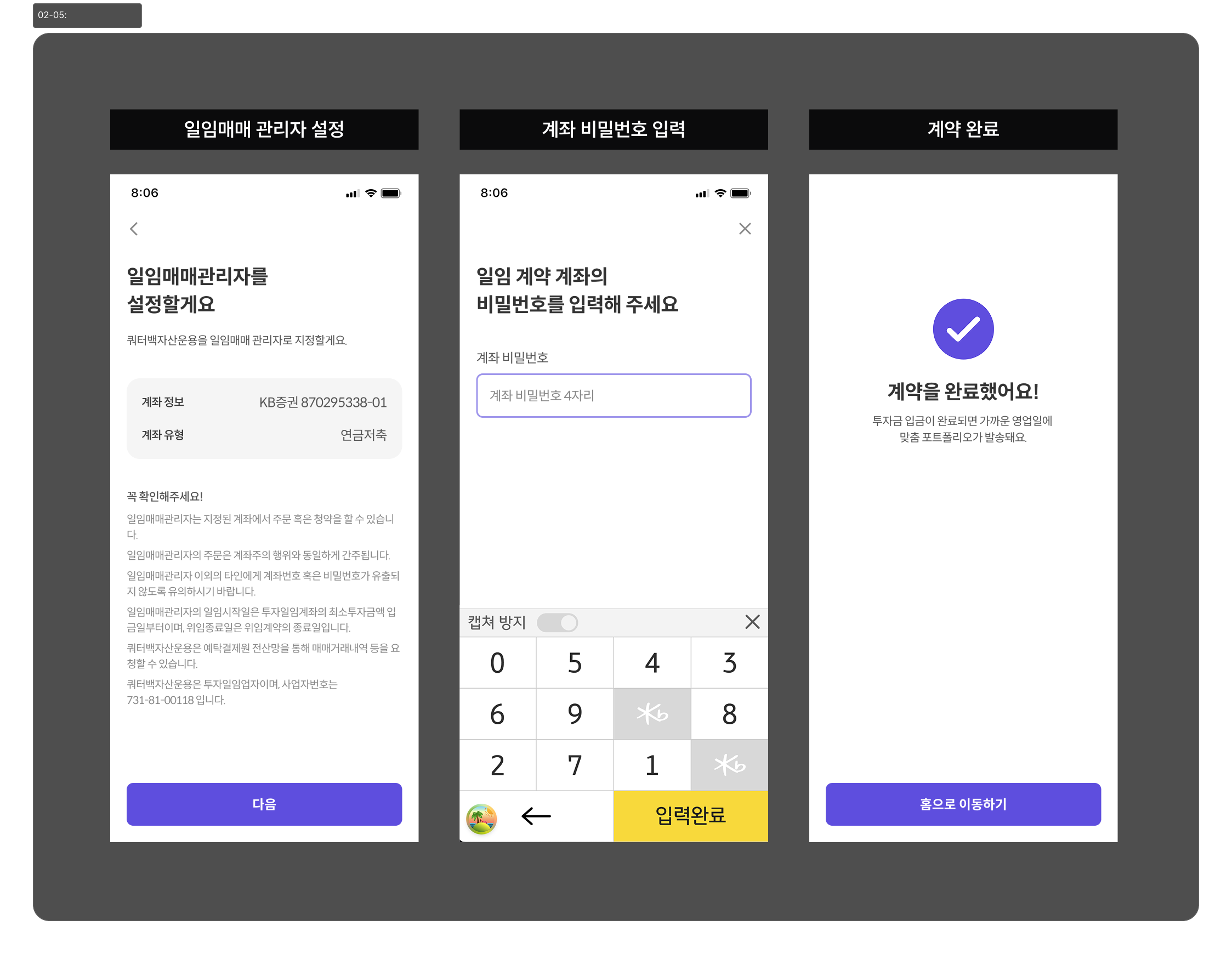 일임매매 관리자 설정 및 계약 완료