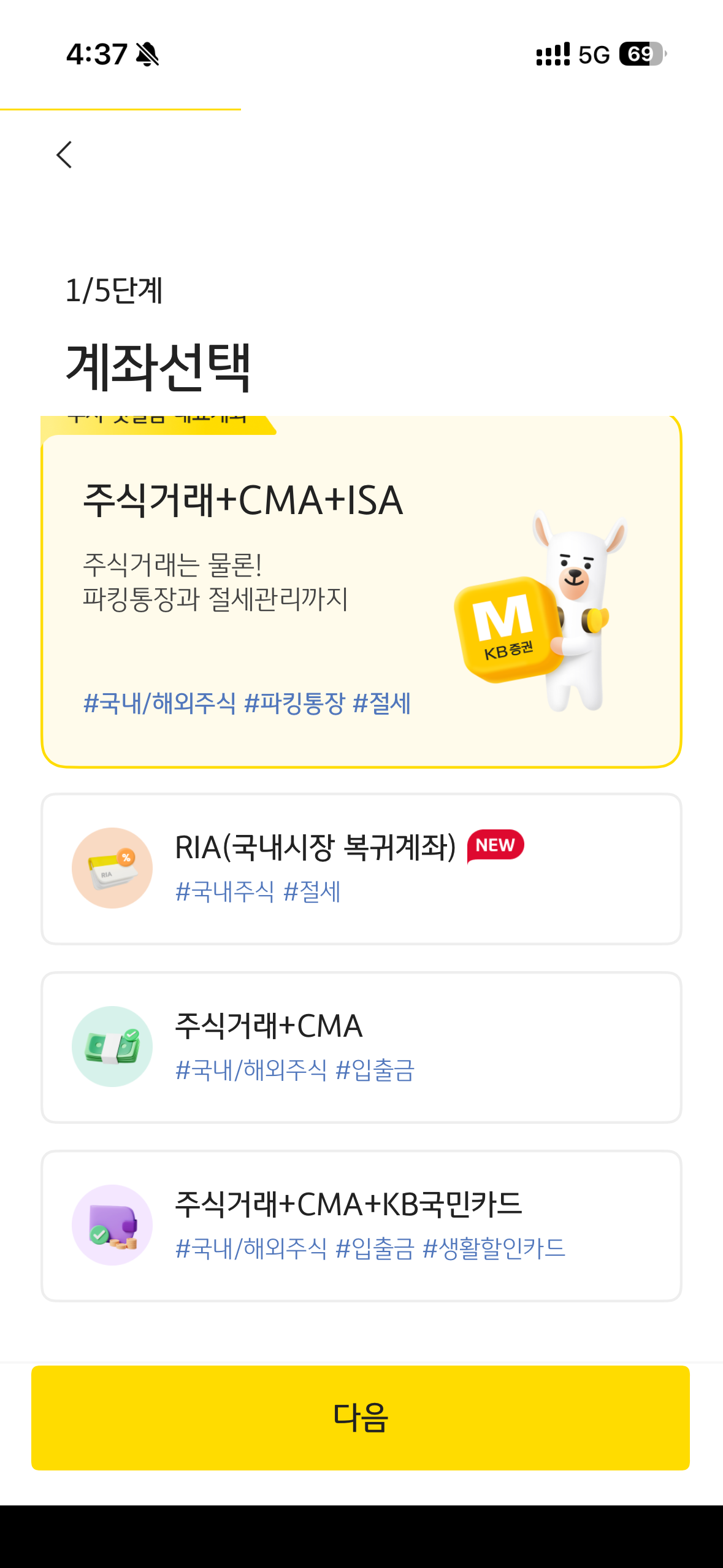 다계좌 선택 화면