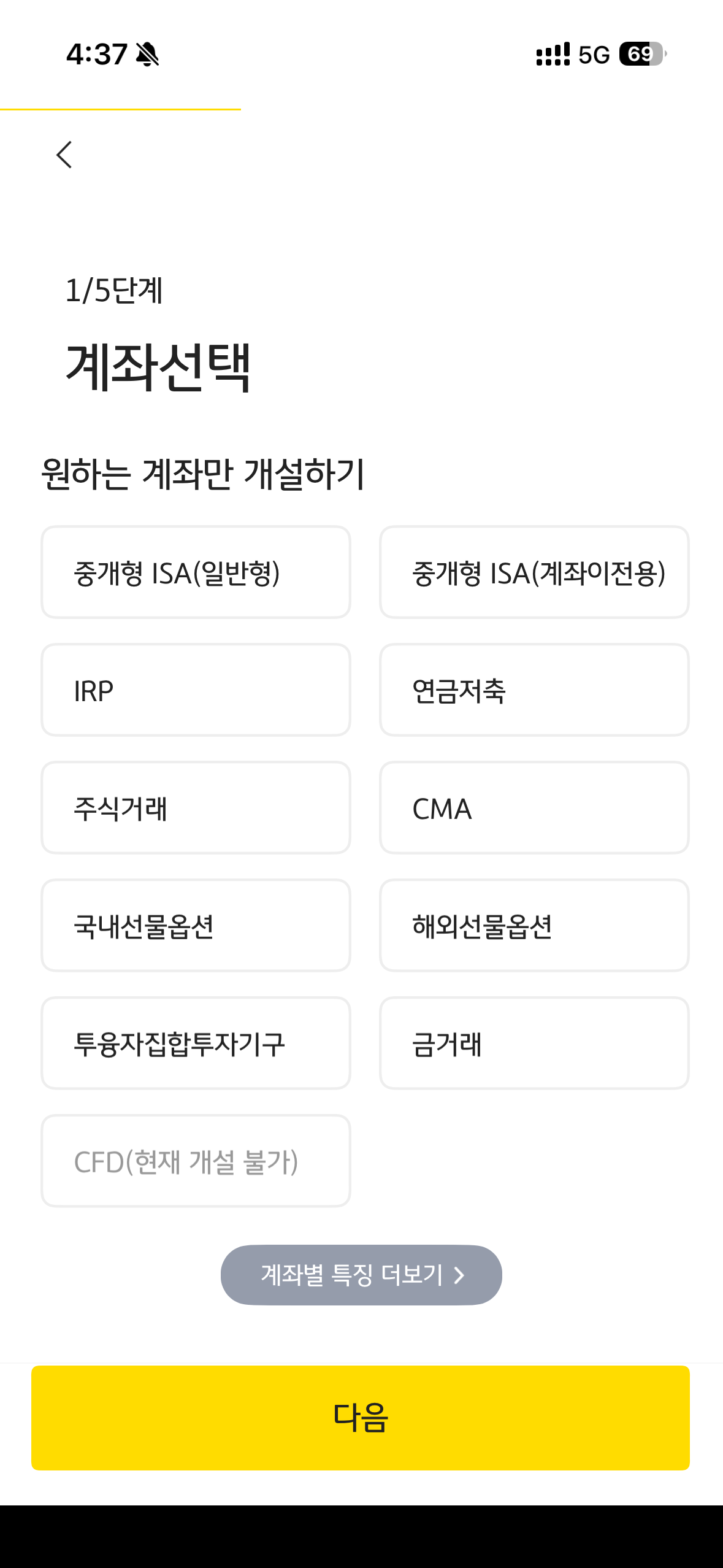 단일 계좌 선택 화면