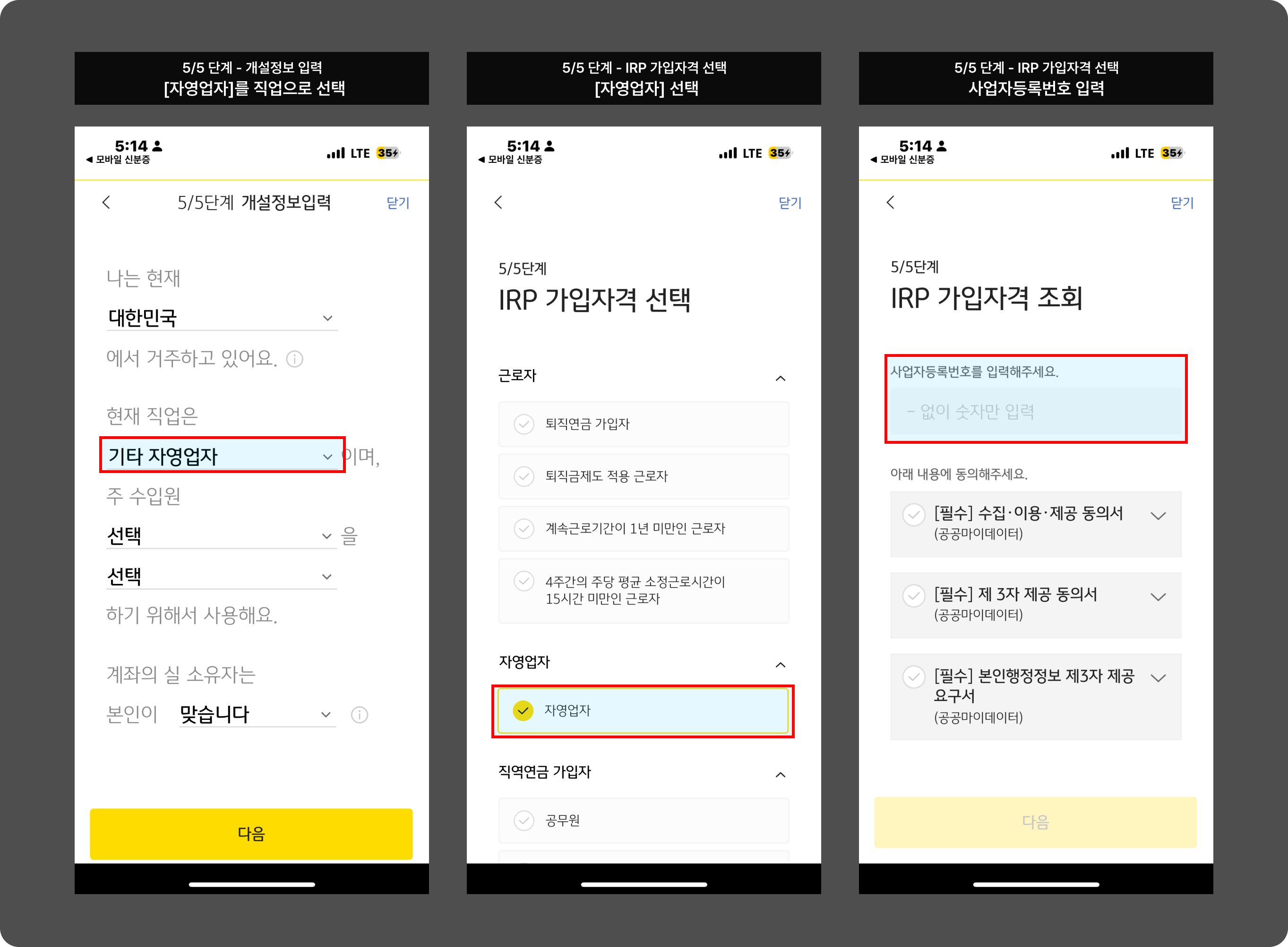 자영업자 선택 및 사업자등록번호 입력
