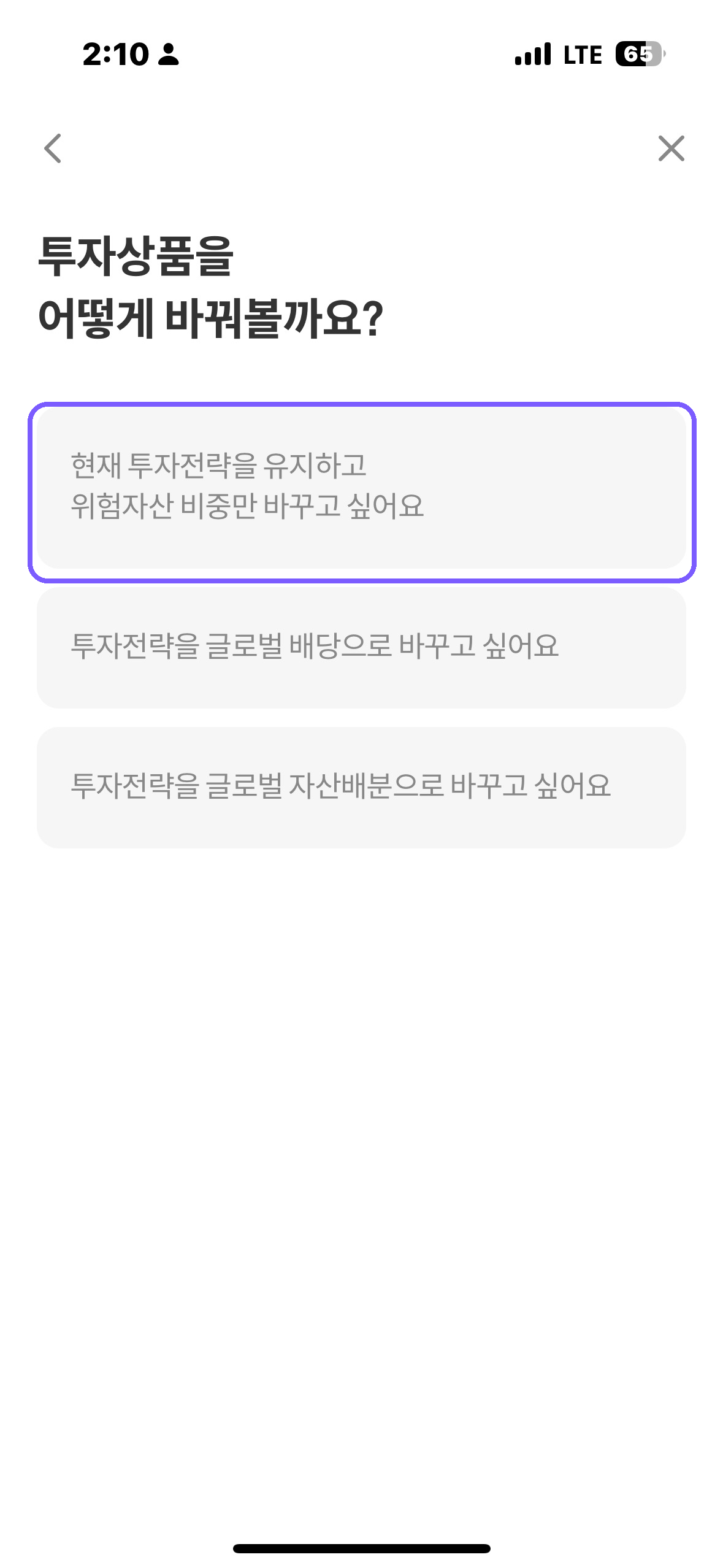 투자상품 변경 옵션