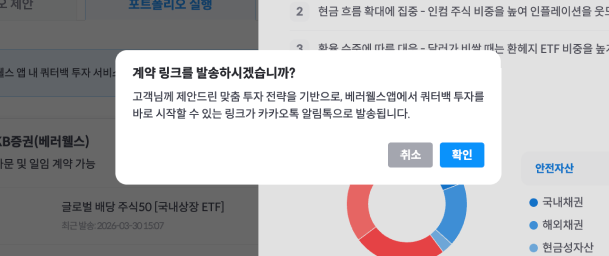 권유 링크 발송 확인 팝업