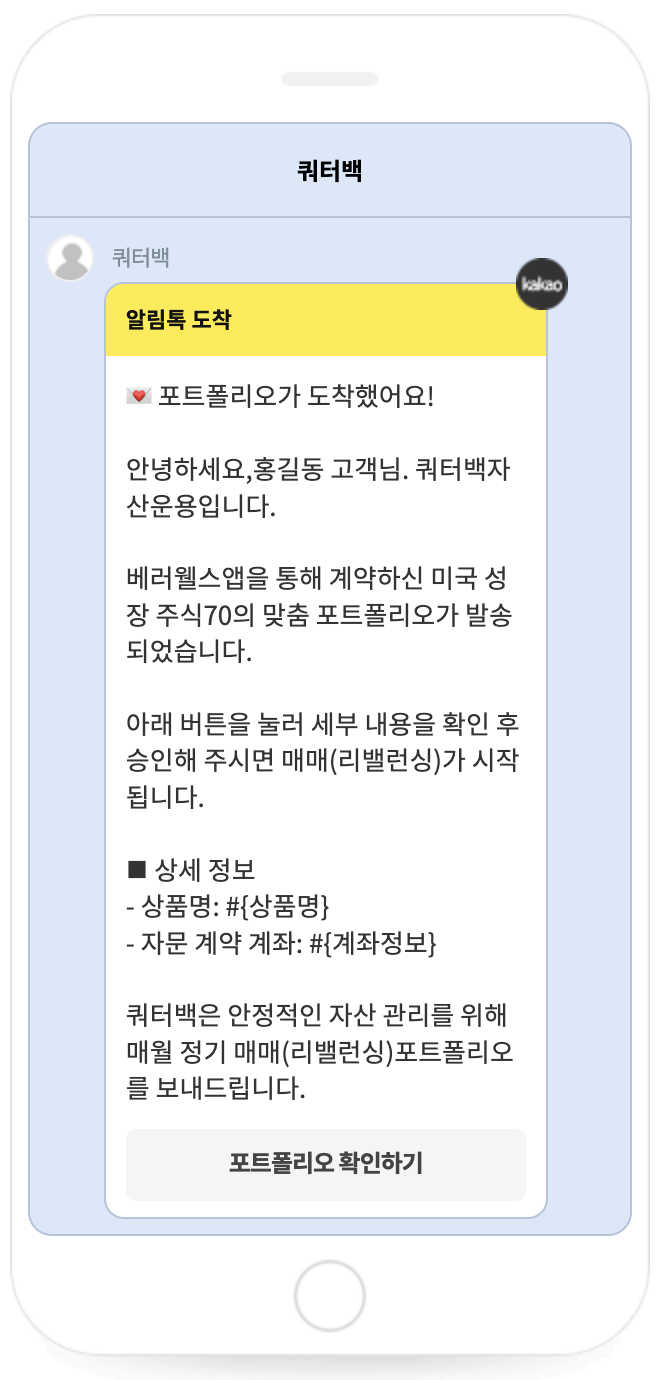 주문지 승인 요청 알림톡