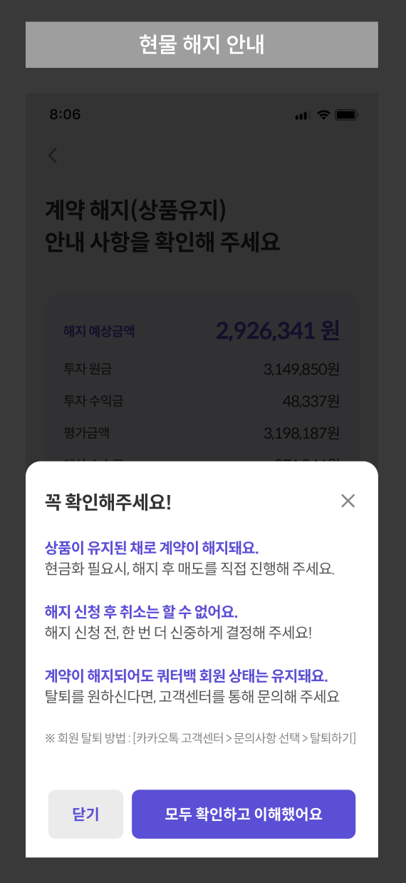 현물 해지 안내 화면