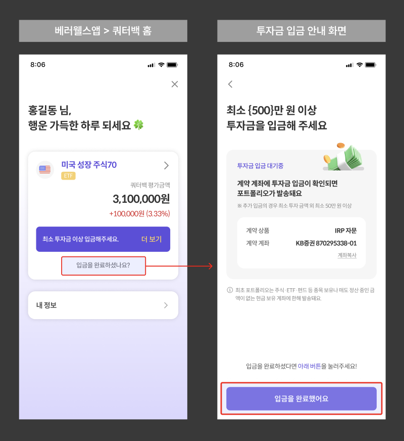 입금 완료 버튼 고객 앱 화면