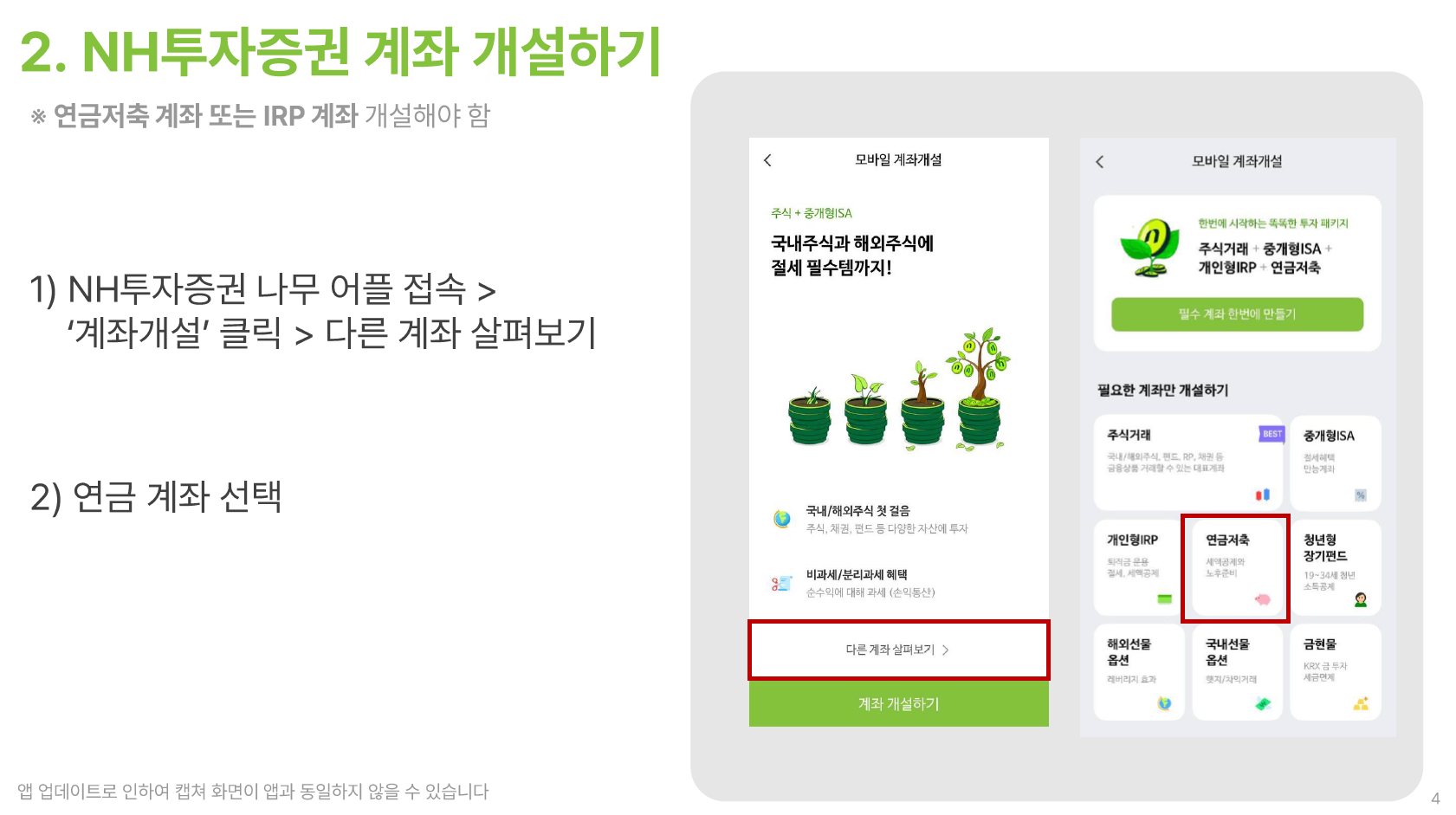 NH투자증권 연금저축 자문 - STEP 1 (03)