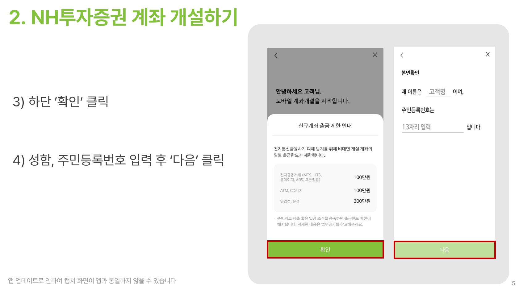 NH투자증권 연금저축 자문 - STEP 1 (04)