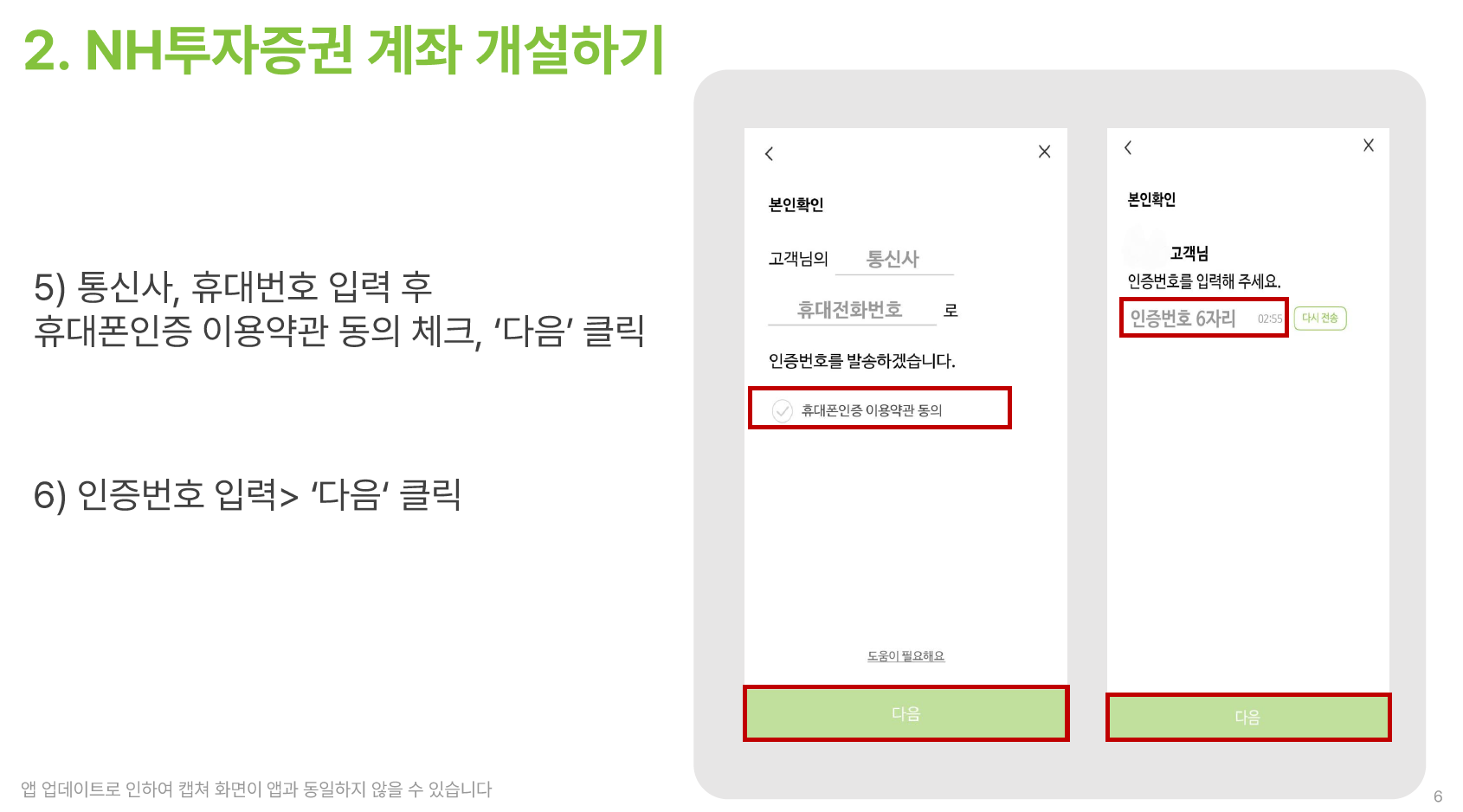 NH투자증권 연금저축 자문 - STEP 1 (05)
