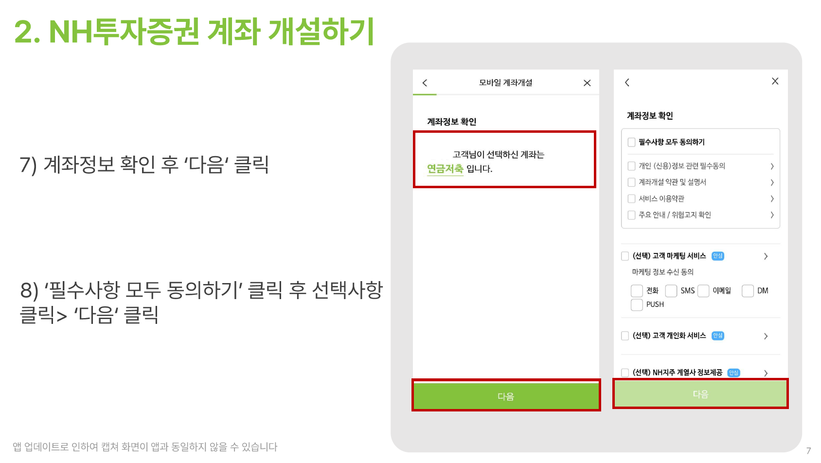 NH투자증권 연금저축 자문 - STEP 1 (06)