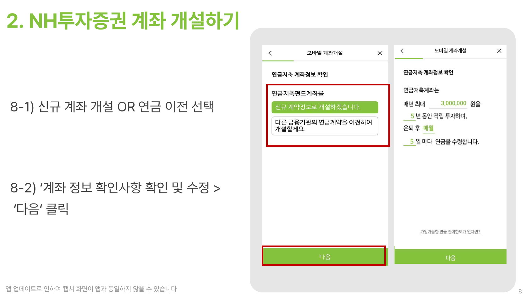 NH투자증권 연금저축 자문 - STEP 1 (07)