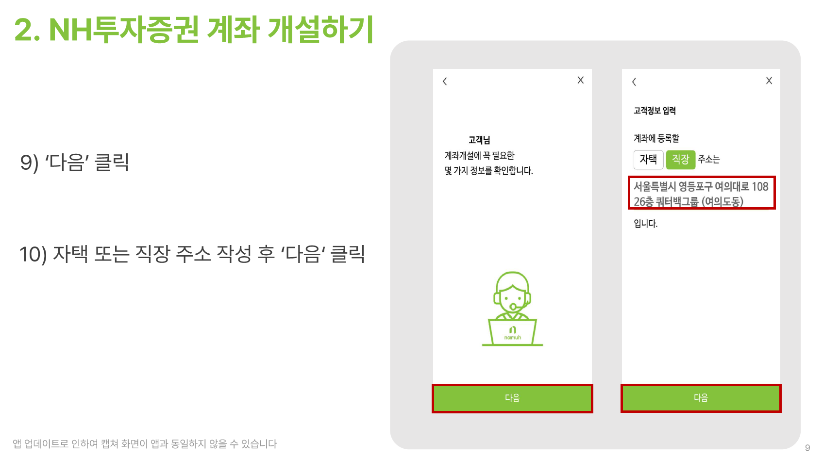 NH투자증권 연금저축 자문 - STEP 1 (08)