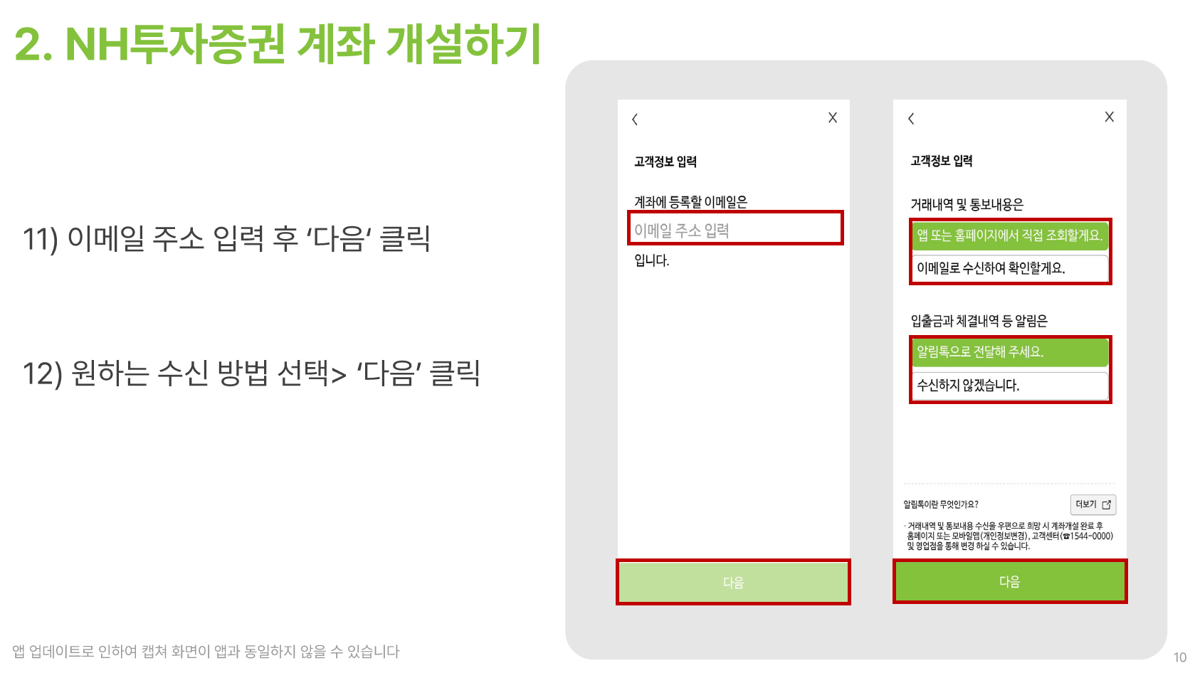 NH투자증권 연금저축 자문 - STEP 1 (09)