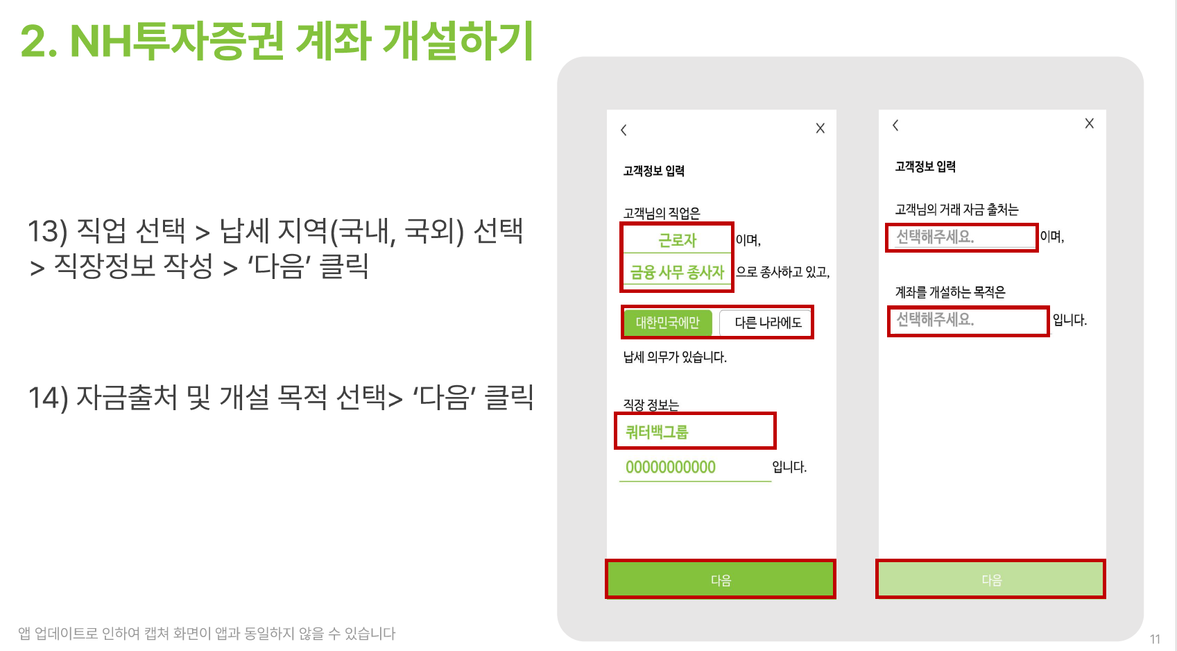 NH투자증권 연금저축 자문 - STEP 1 (10)