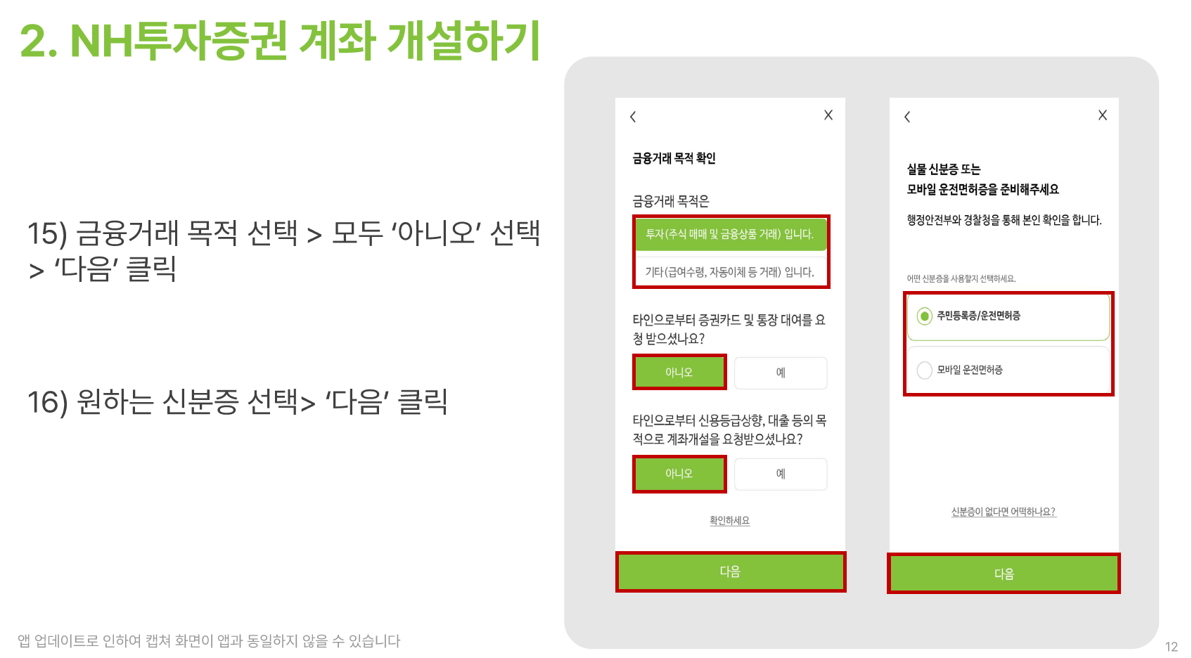 NH투자증권 연금저축 자문 - STEP 1 (11)