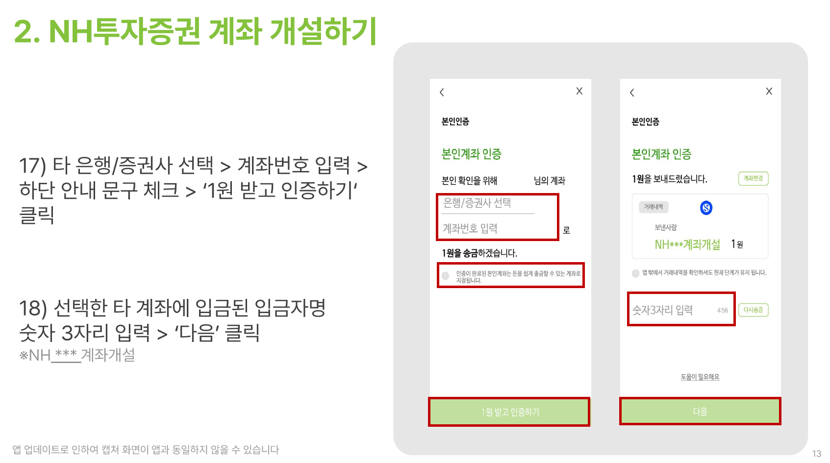 NH투자증권 연금저축 자문 - STEP 1 (12)