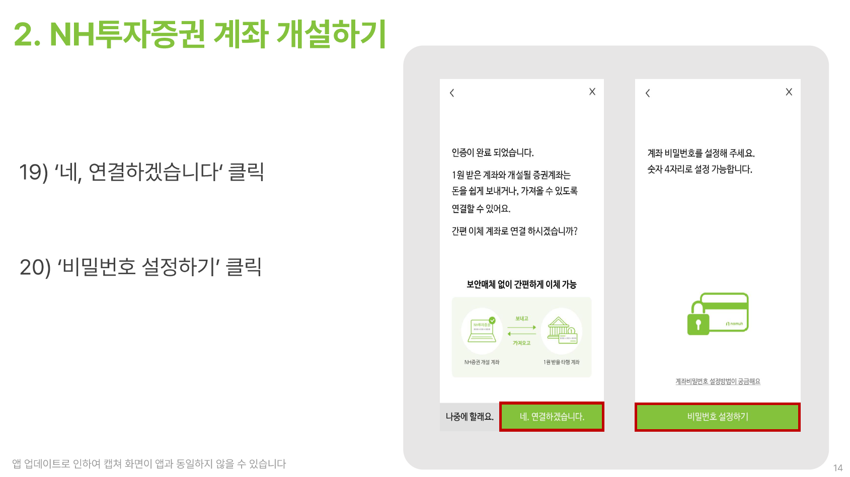 NH투자증권 연금저축 자문 - STEP 1 (13)