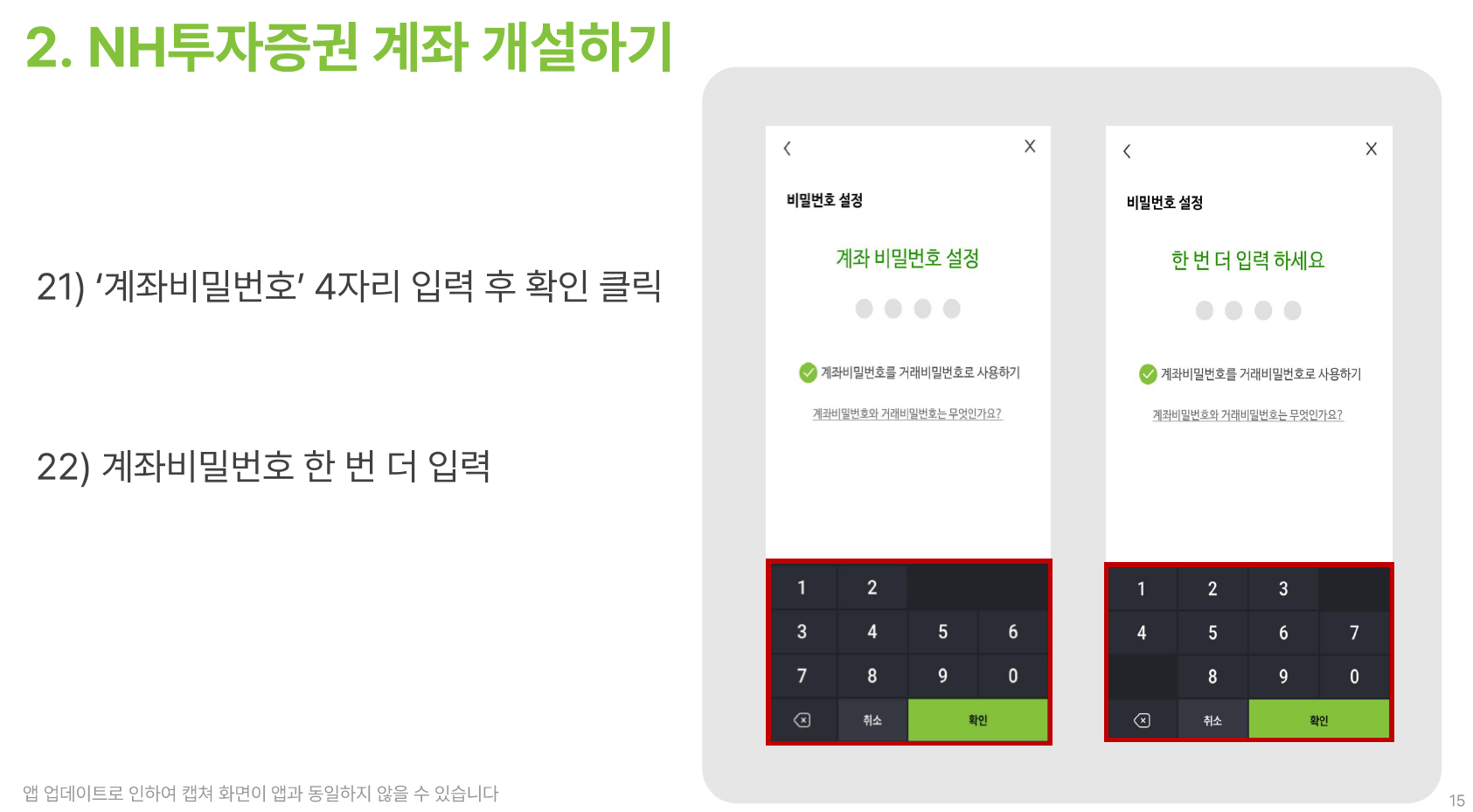 NH투자증권 연금저축 자문 - STEP 1 (14)
