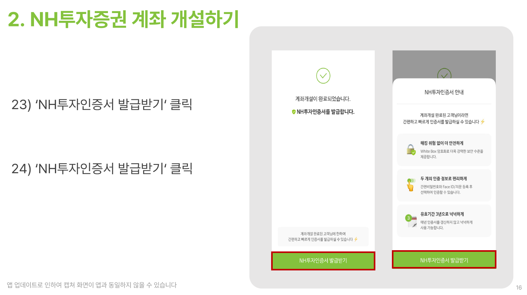 NH투자증권 연금저축 자문 - STEP 1 (15)