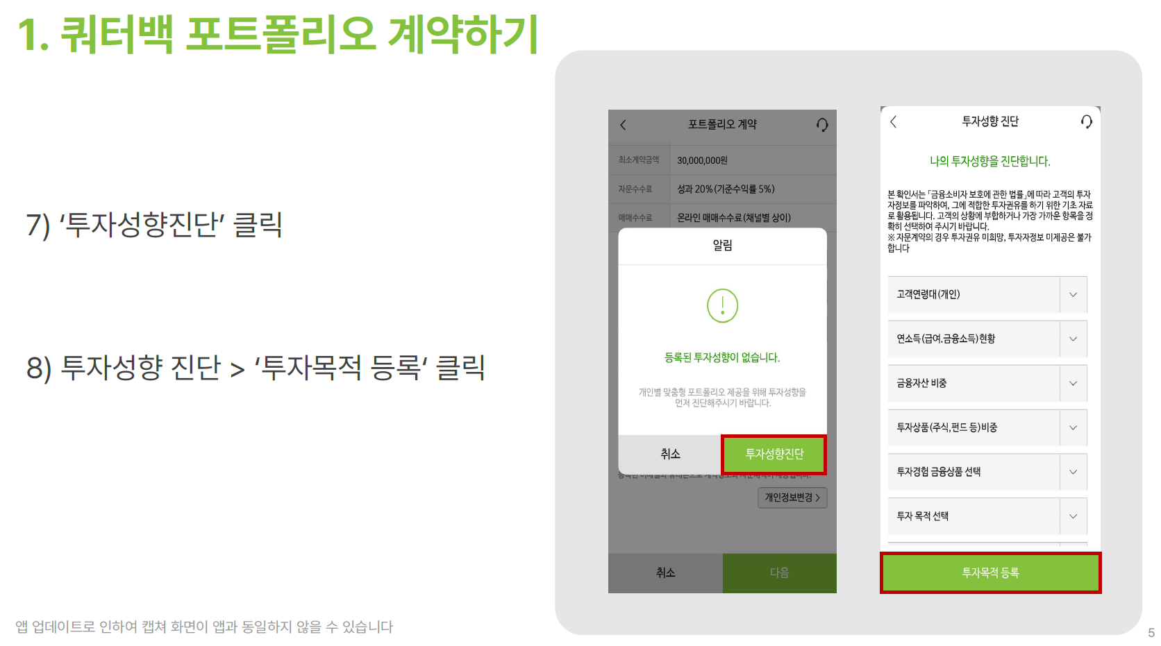 NH투자증권 연금저축 자문 - STEP 2 (04)