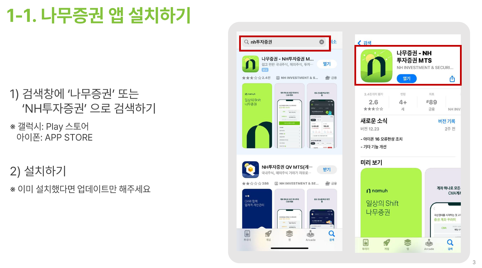 NH투자증권 자문 가이드 - STEP 1 (02)