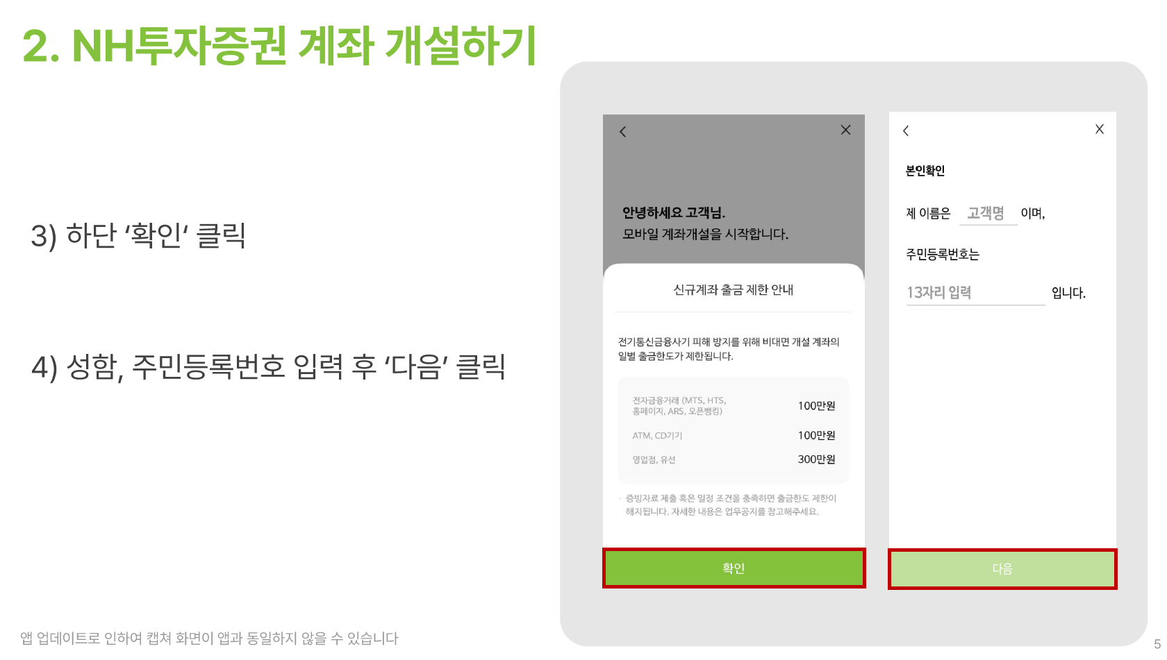 NH투자증권 자문 가이드 - STEP 1 (04)