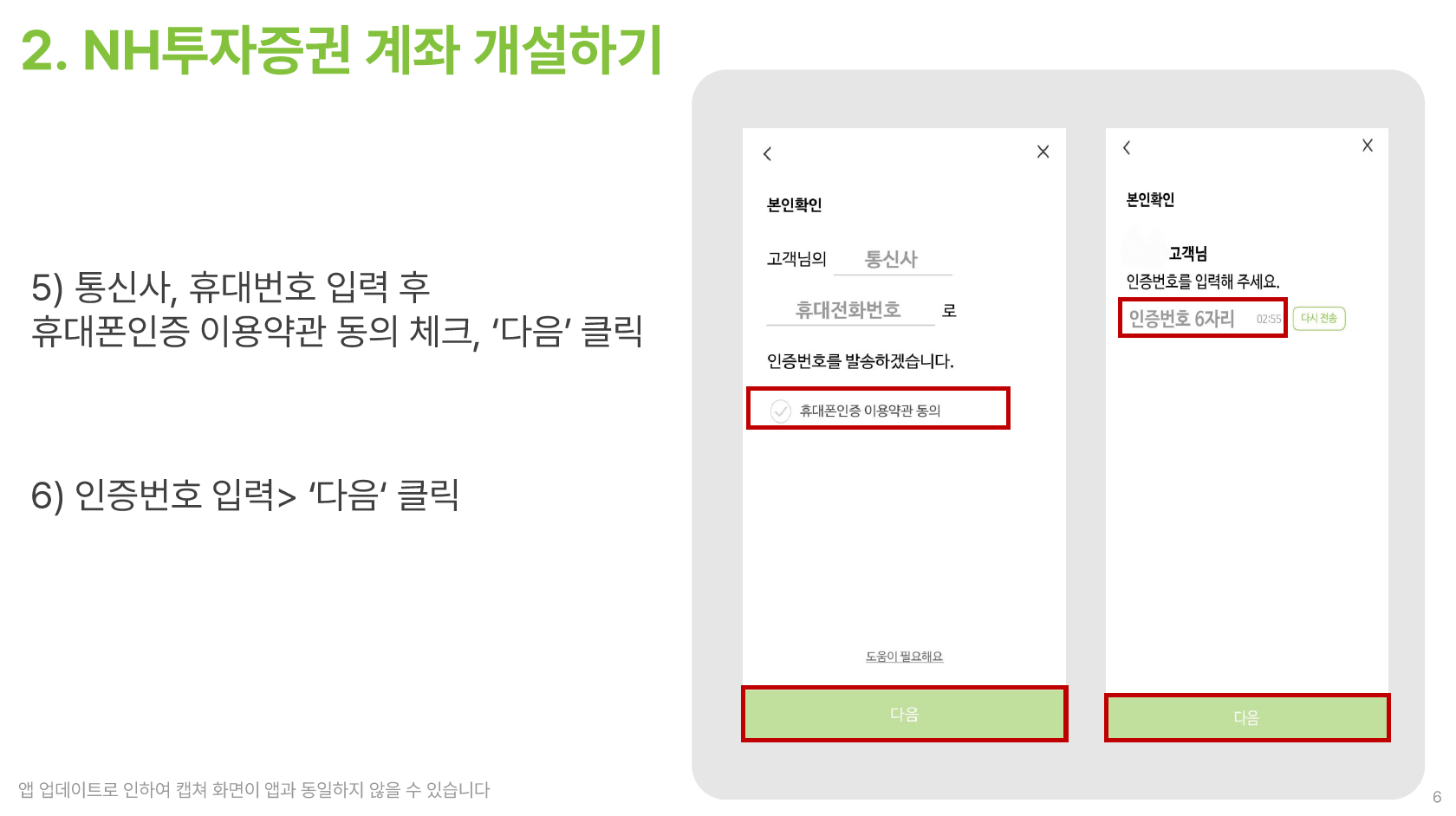 NH투자증권 자문 가이드 - STEP 1 (05)