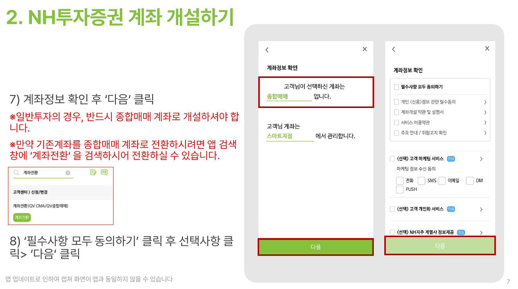 NH투자증권 자문 가이드 - STEP 1 (06)
