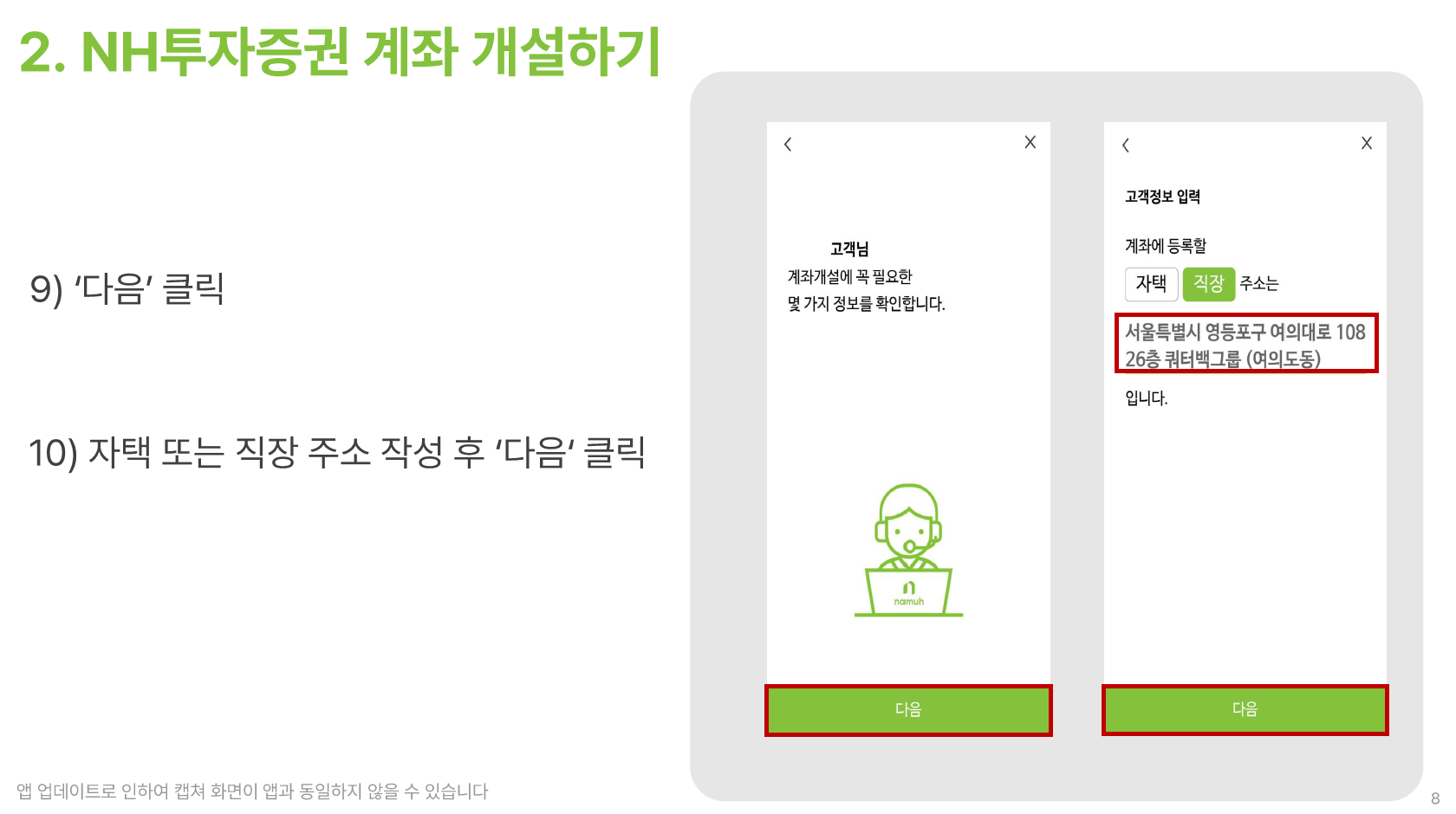 NH투자증권 자문 가이드 - STEP 1 (07)